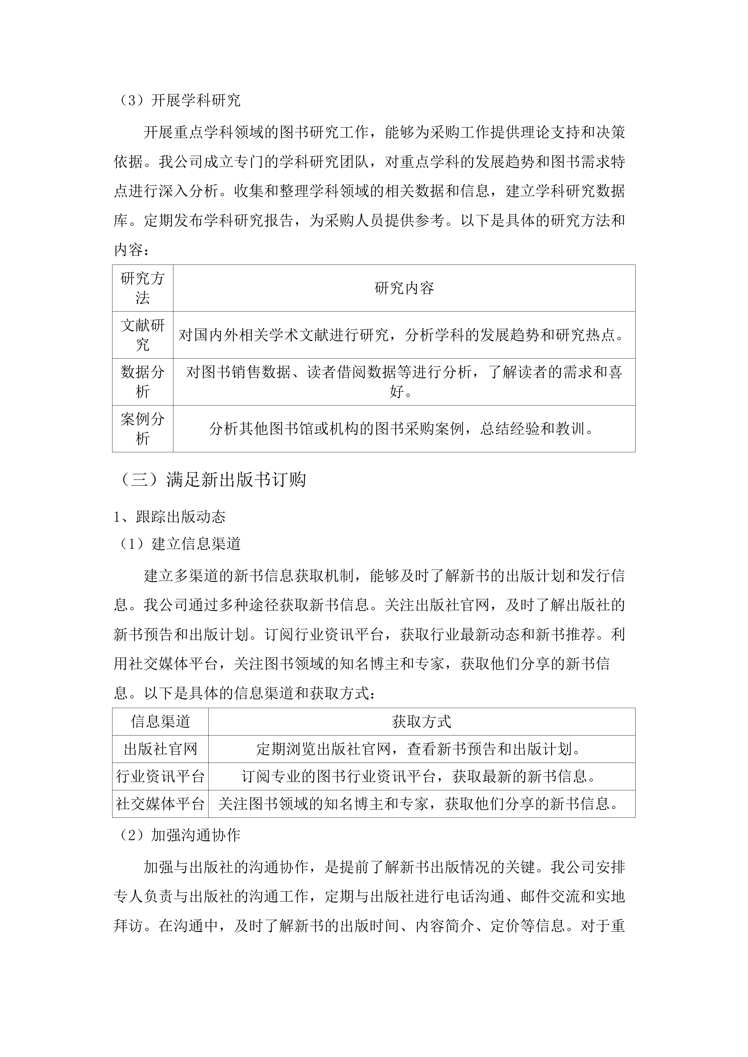 楚雄师范学院2025年纸质图书采购项目.docx 第13页