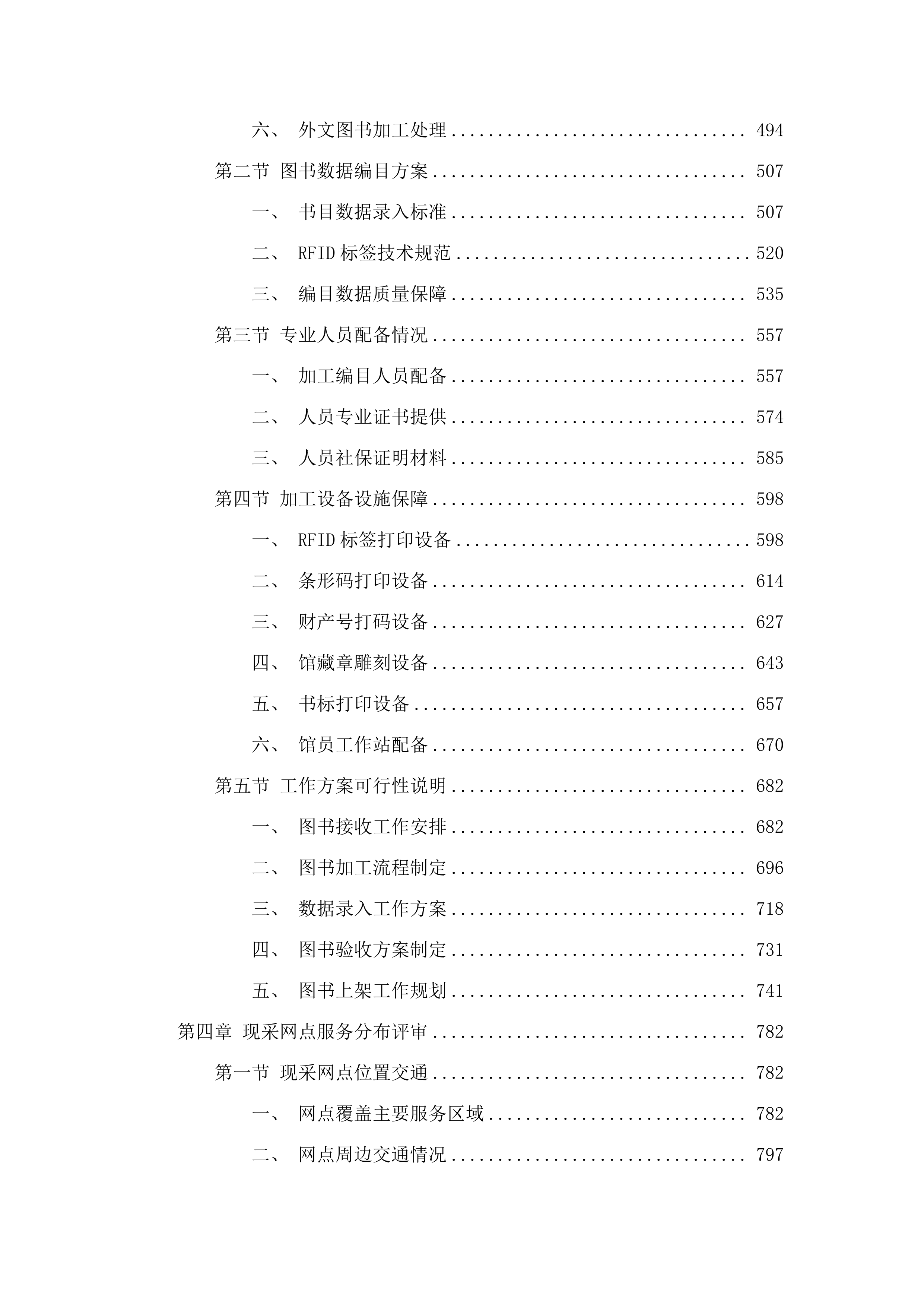 楚雄师范学院2025年纸质图书采购项目.docx 第3页