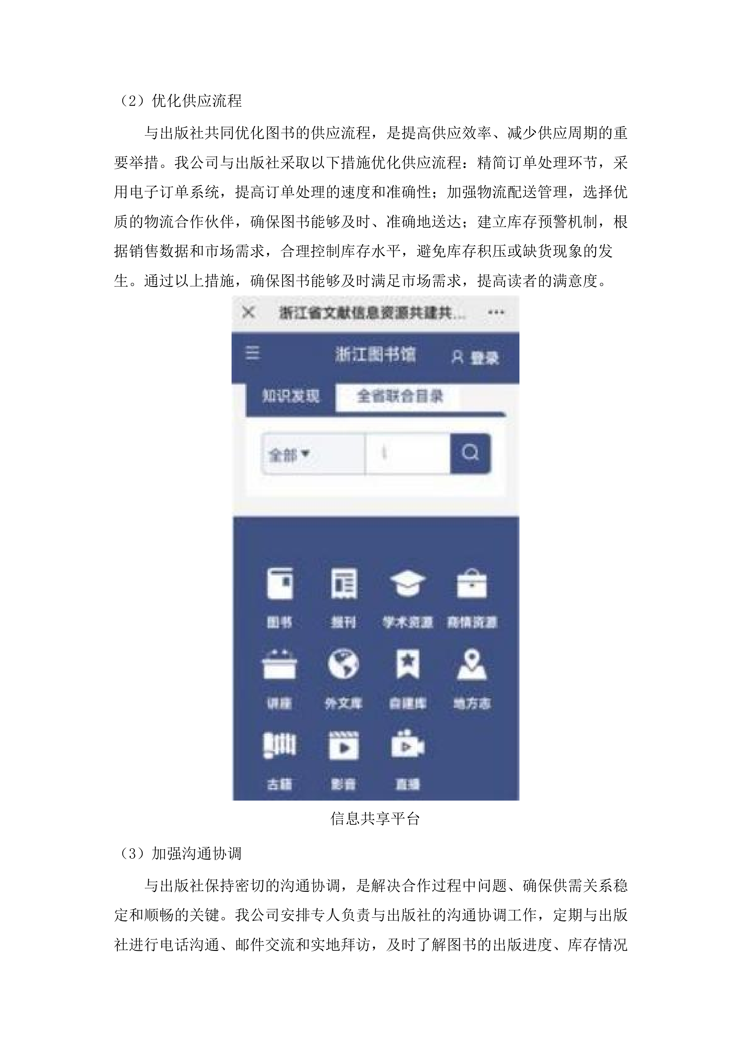 楚雄师范学院2025年纸质图书采购项目.docx 第8页