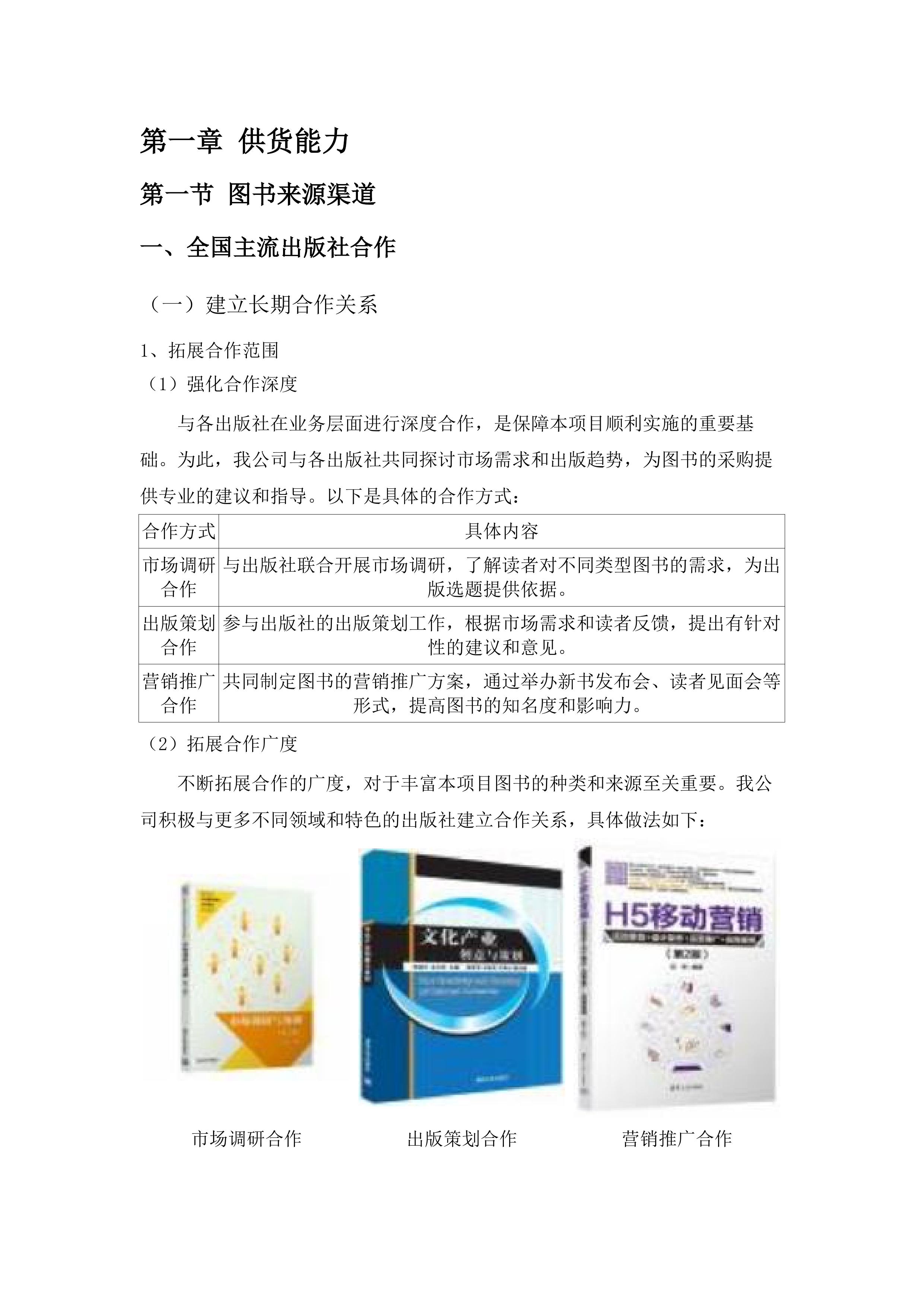楚雄师范学院2025年纸质图书采购项目.docx 第6页
