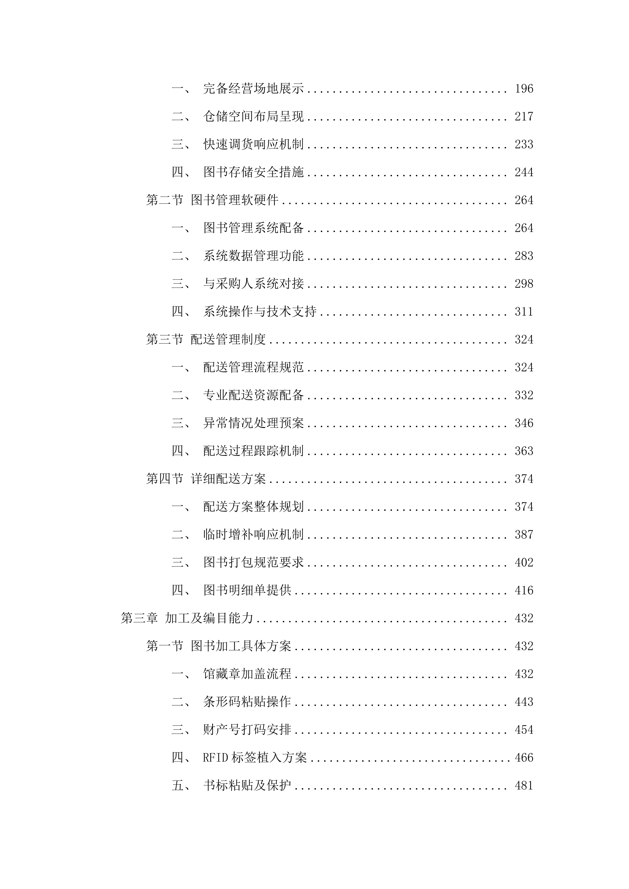 楚雄师范学院2025年纸质图书采购项目.docx 第2页