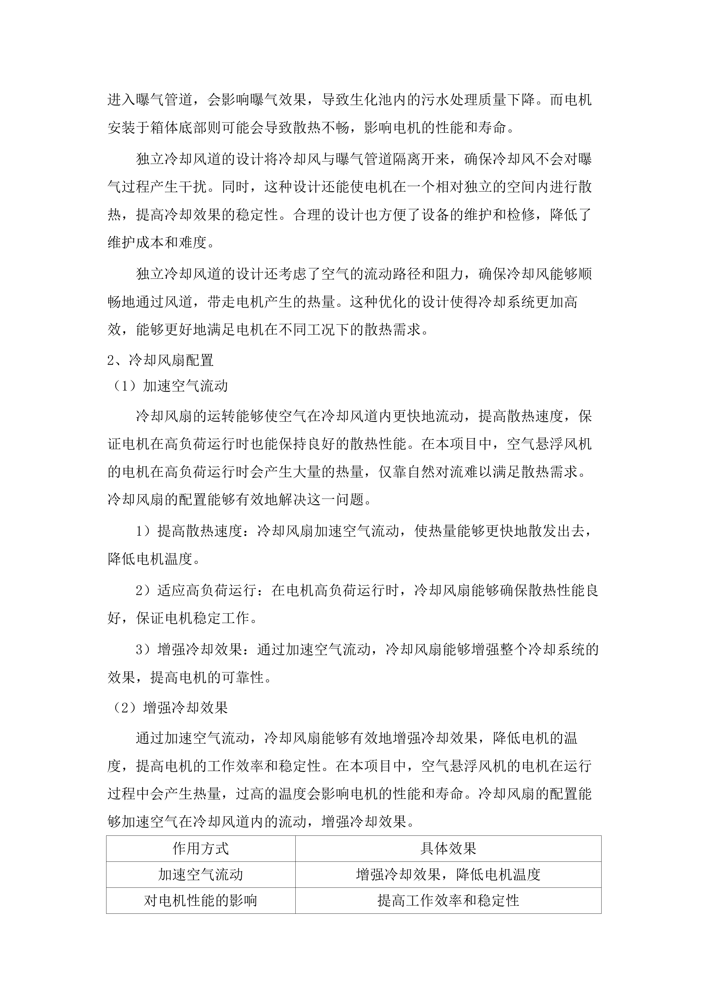 榆树市污水处理中心空气悬浮鼓风机采购项目.docx 第14页