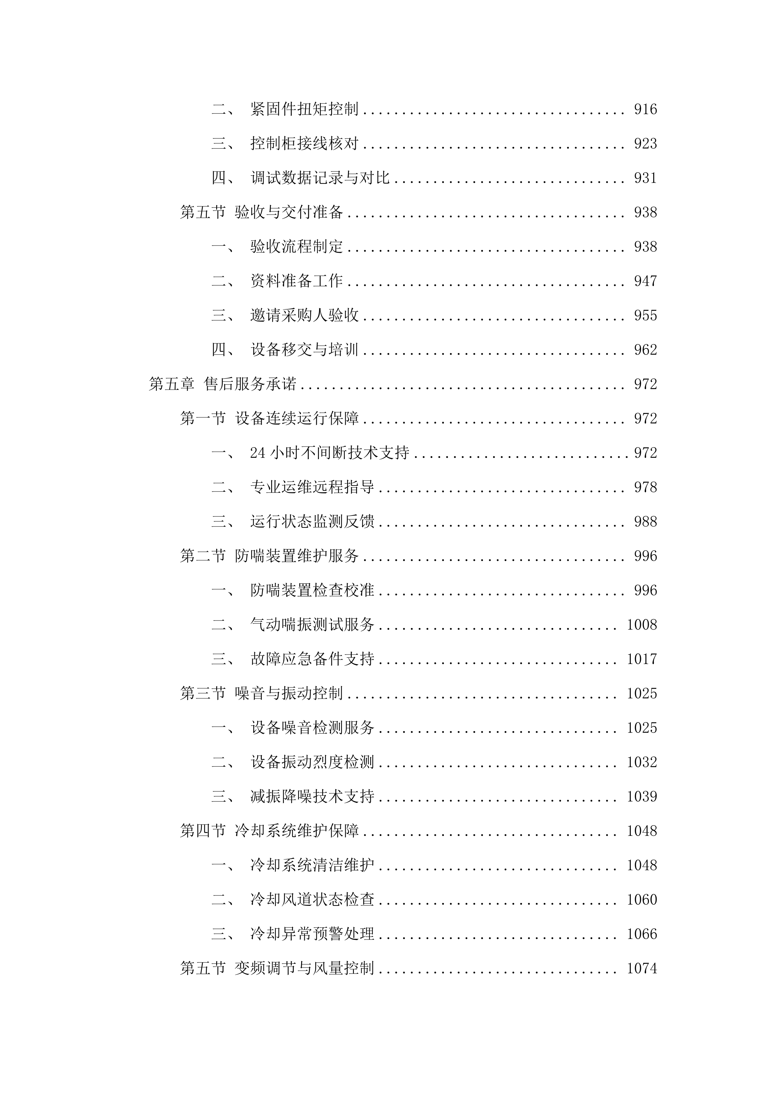 榆树市污水处理中心空气悬浮鼓风机采购项目.docx 第5页