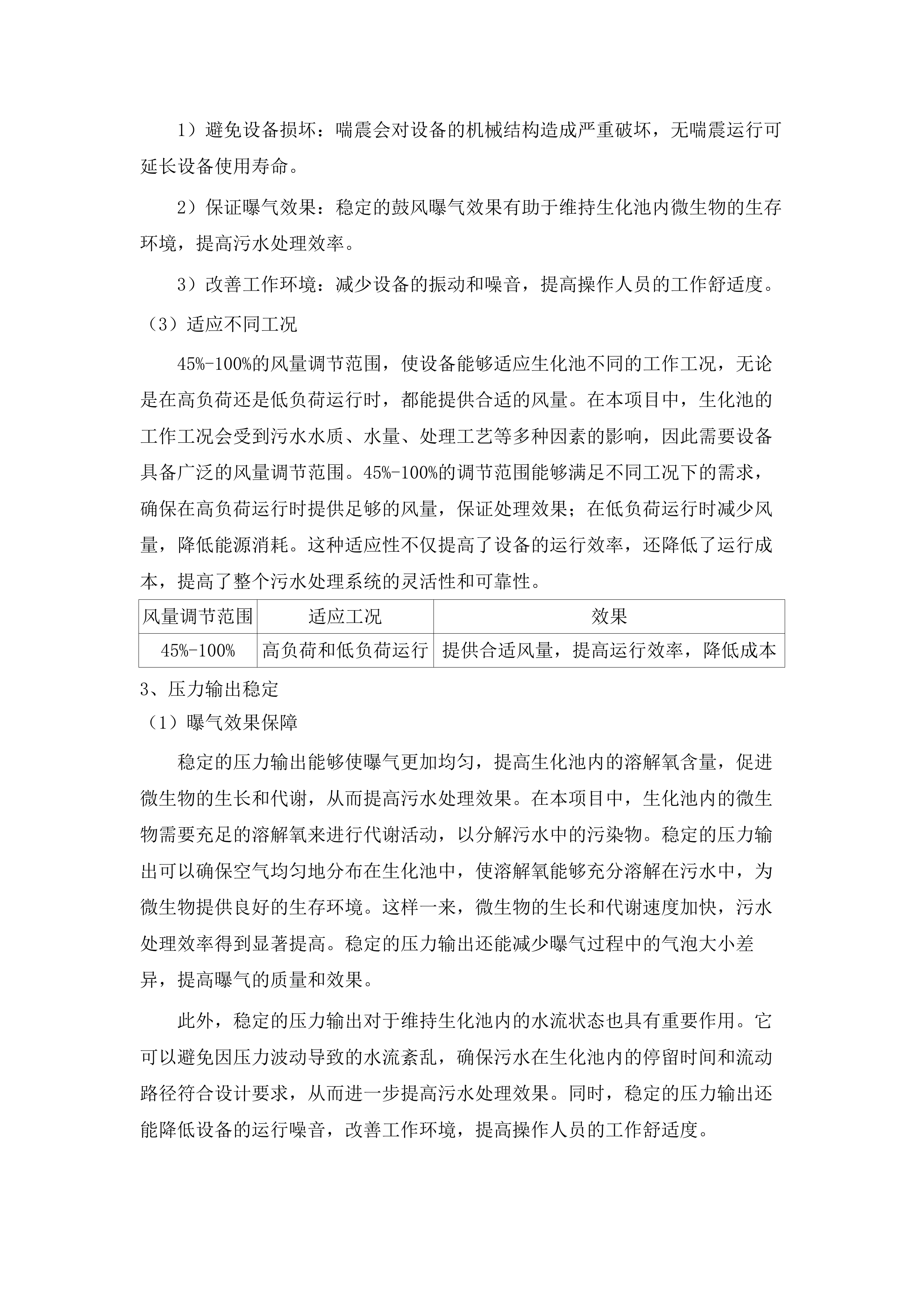 榆树市污水处理中心空气悬浮鼓风机采购项目.docx 第11页