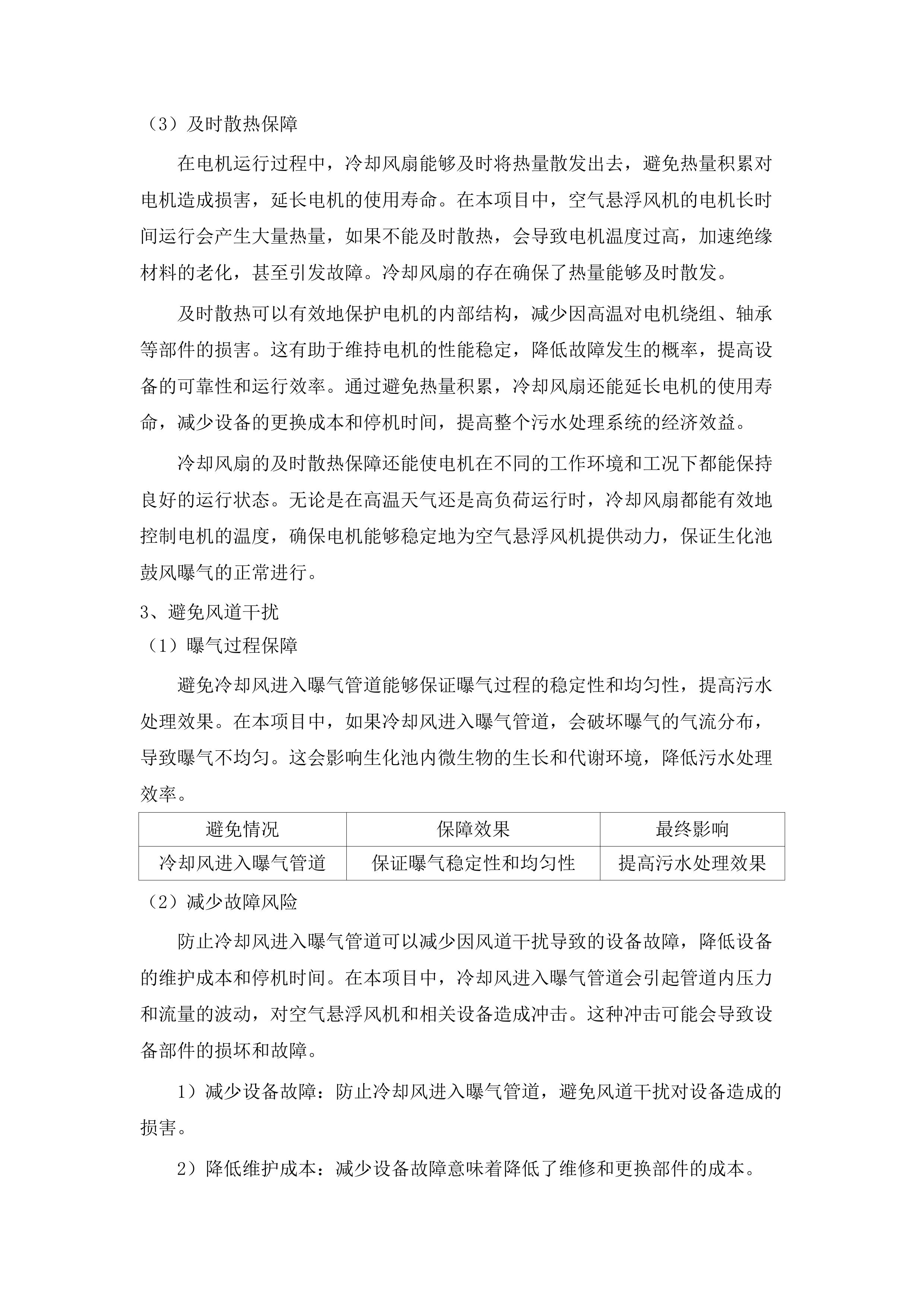 榆树市污水处理中心空气悬浮鼓风机采购项目.docx 第15页