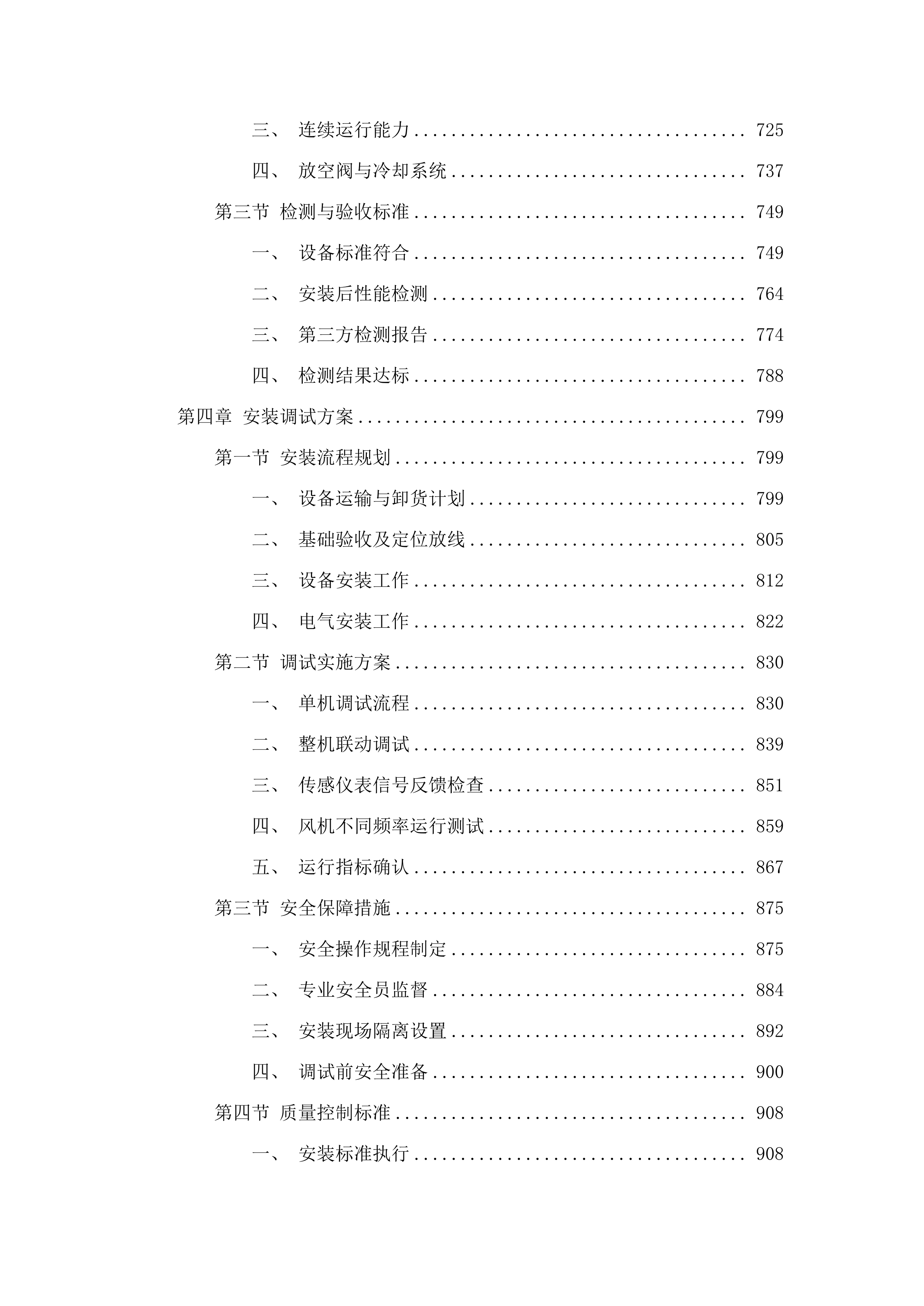 榆树市污水处理中心空气悬浮鼓风机采购项目.docx 第4页