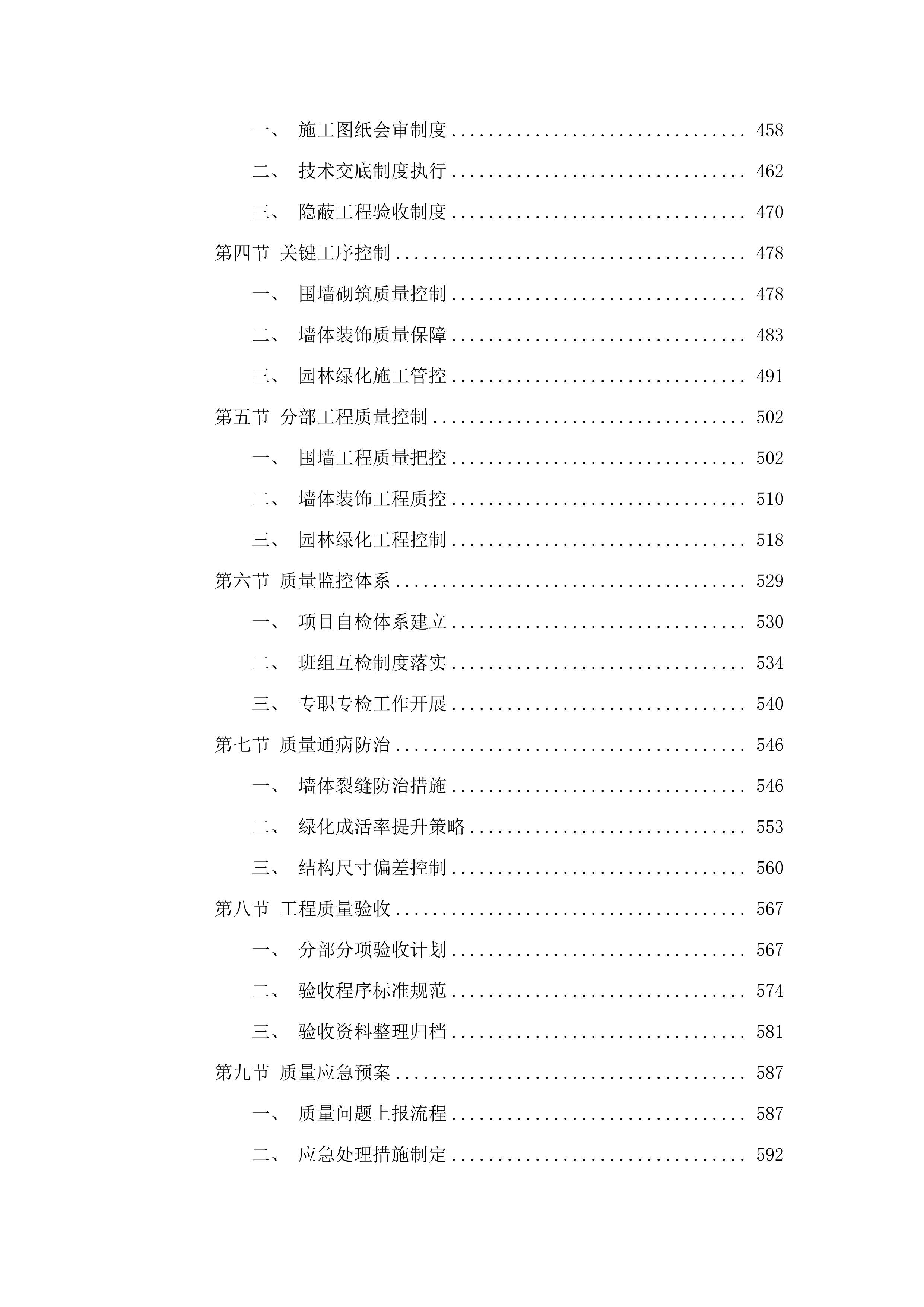 洮南市康养服务中心改造项目施工.docx 第4页