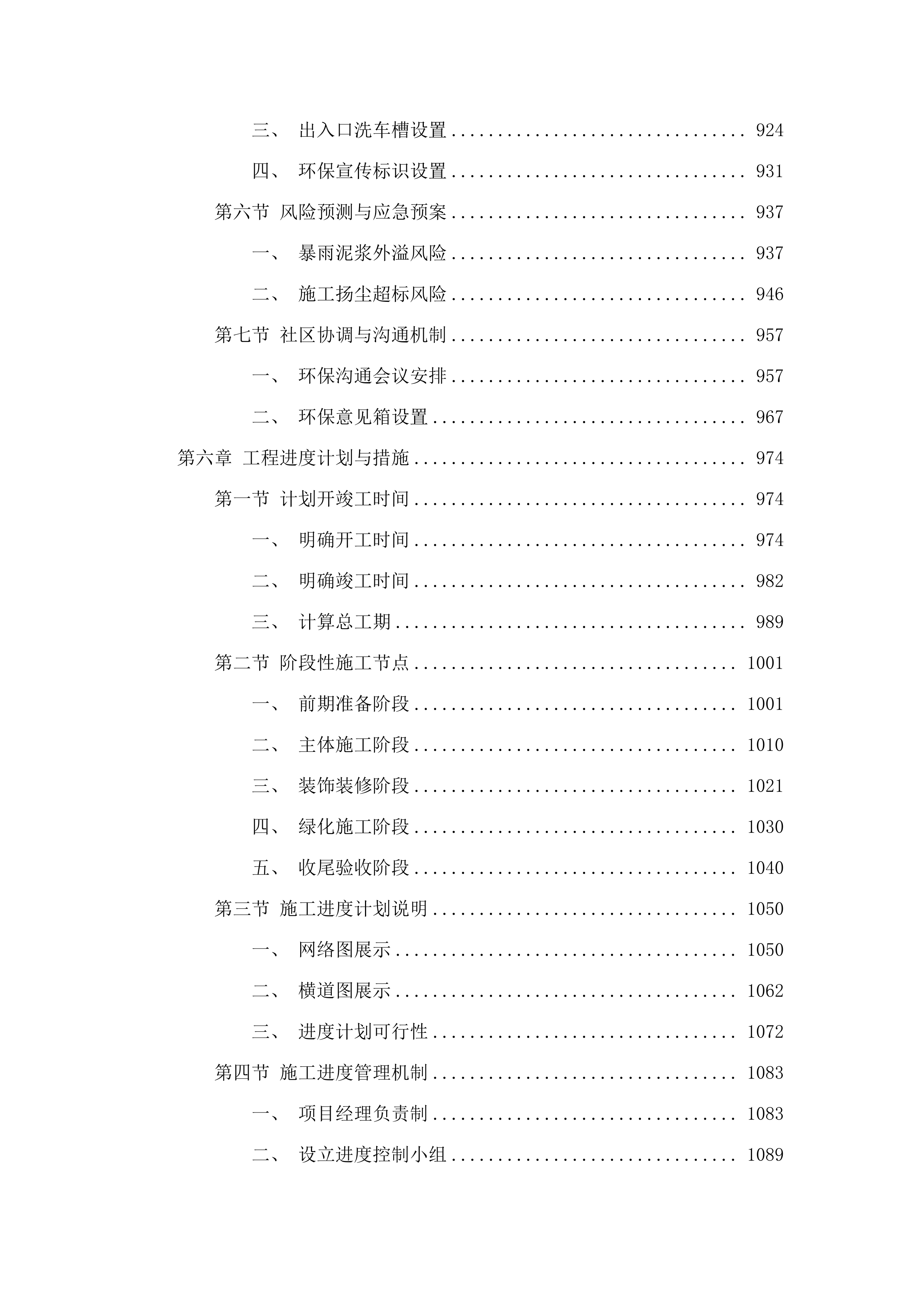 洮南市康养服务中心改造项目施工.docx 第7页
