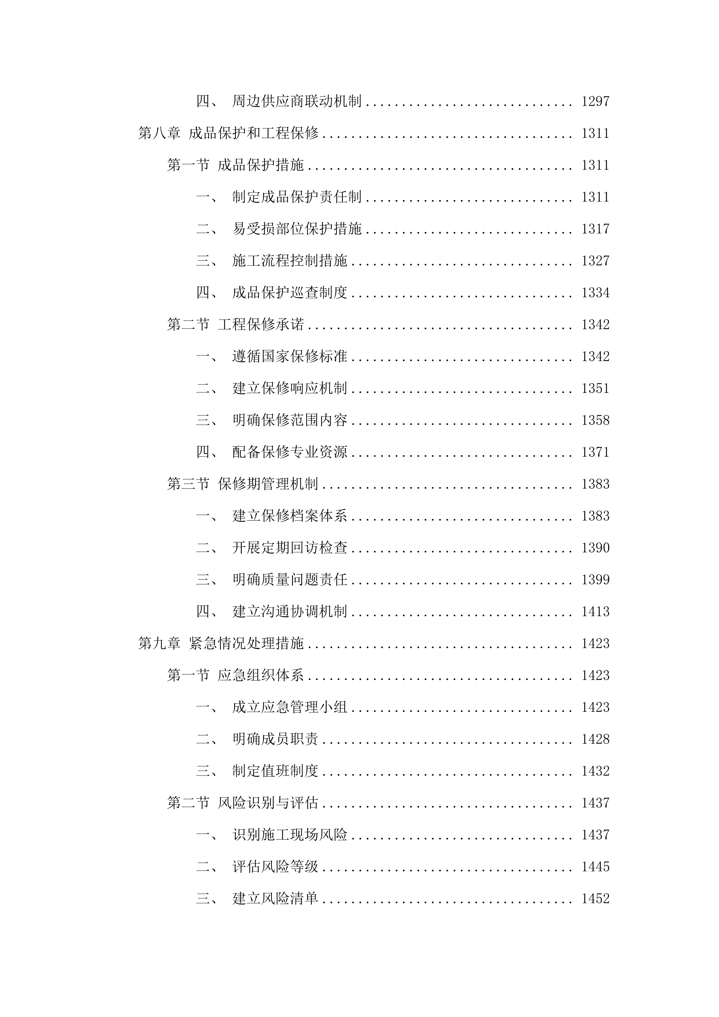 洮南市康养服务中心改造项目施工.docx 第9页
