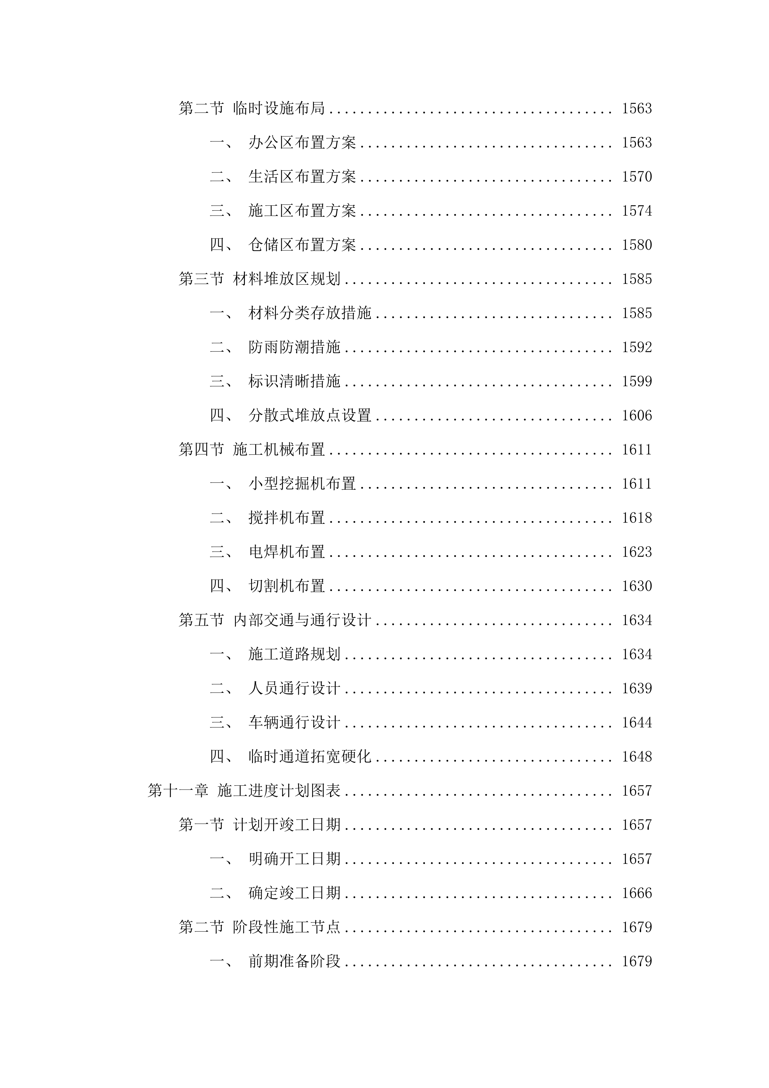 洮南市康养服务中心改造项目施工.docx 第11页