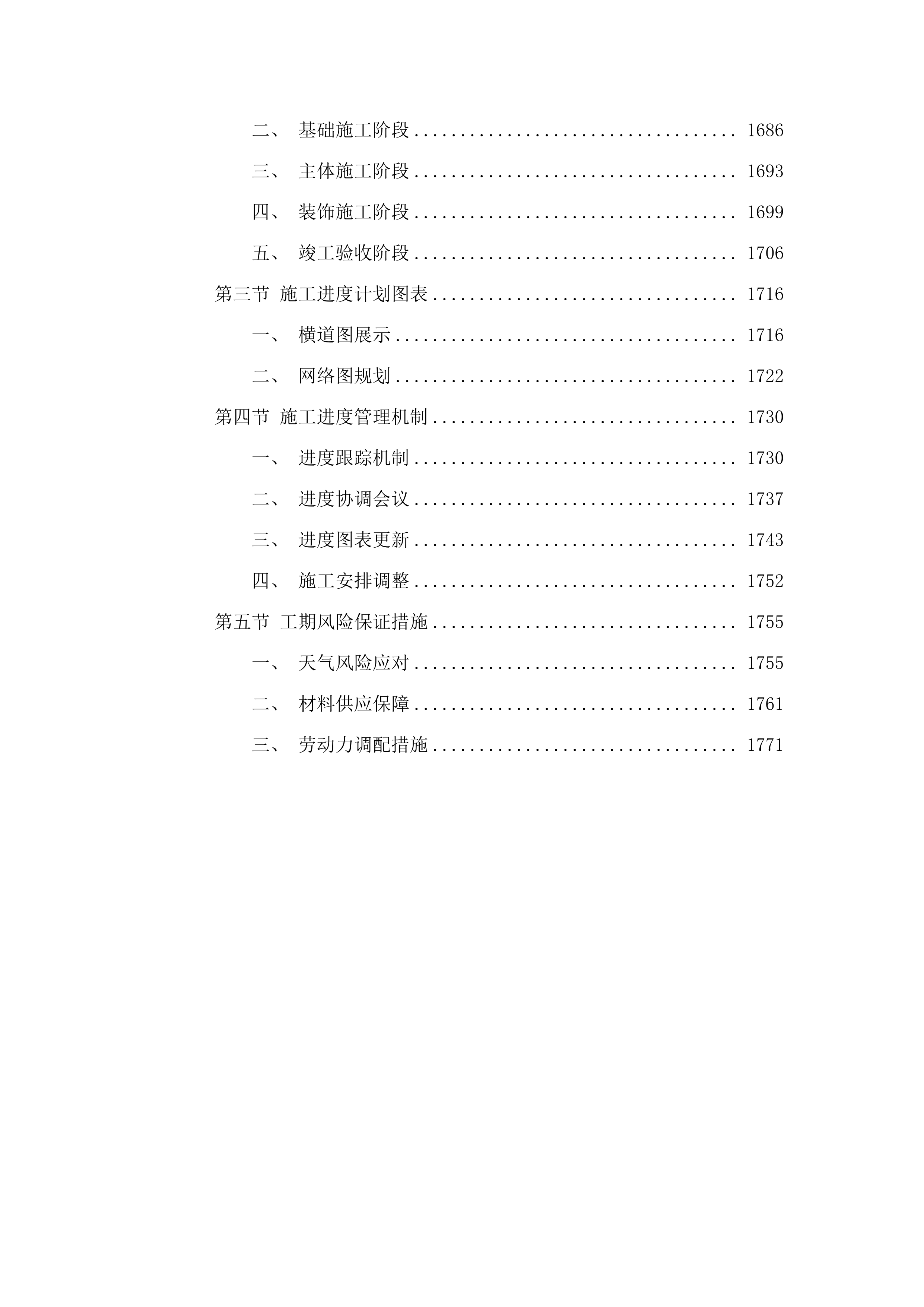 洮南市康养服务中心改造项目施工.docx 第12页