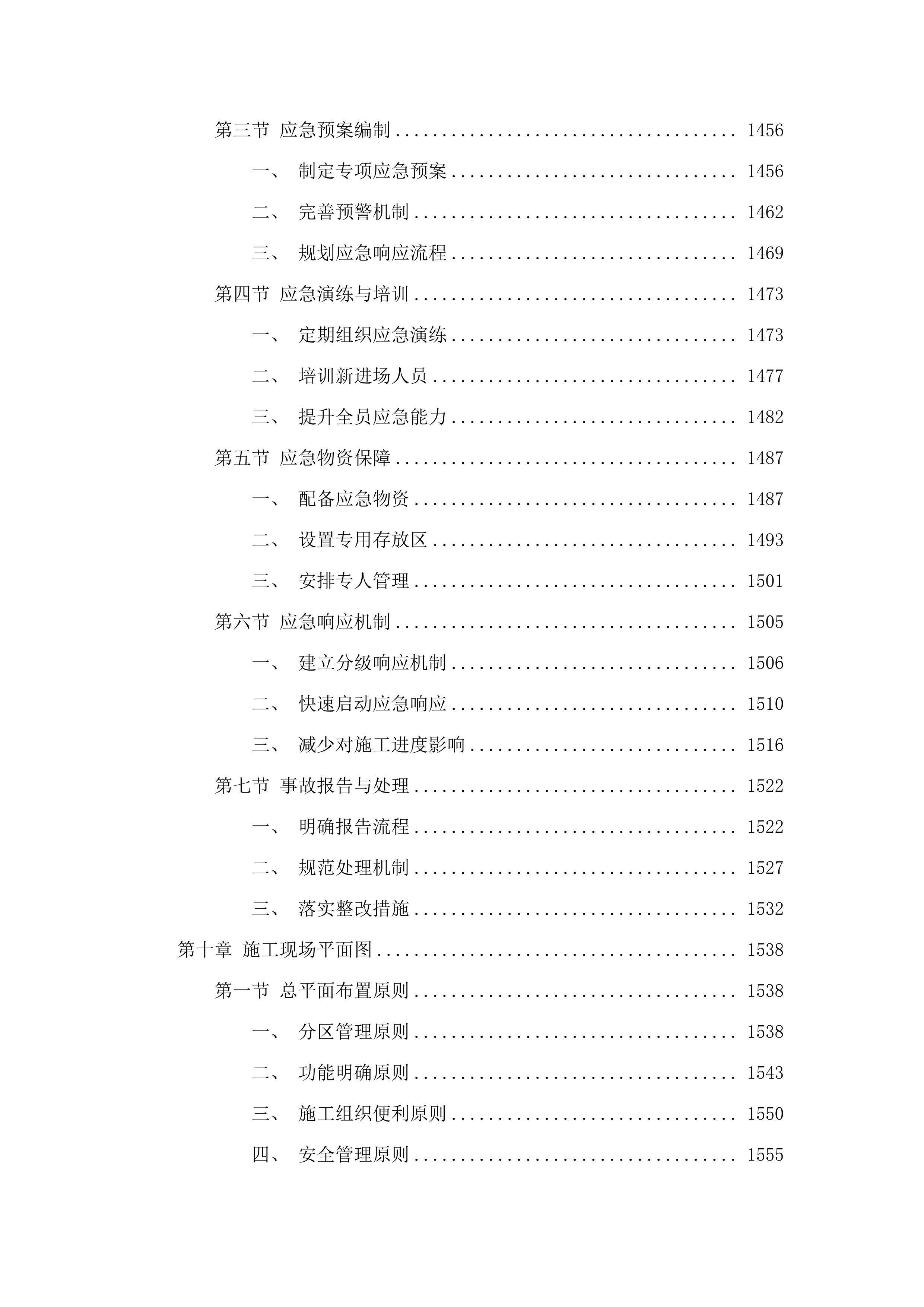 洮南市康养服务中心改造项目施工.docx 第10页