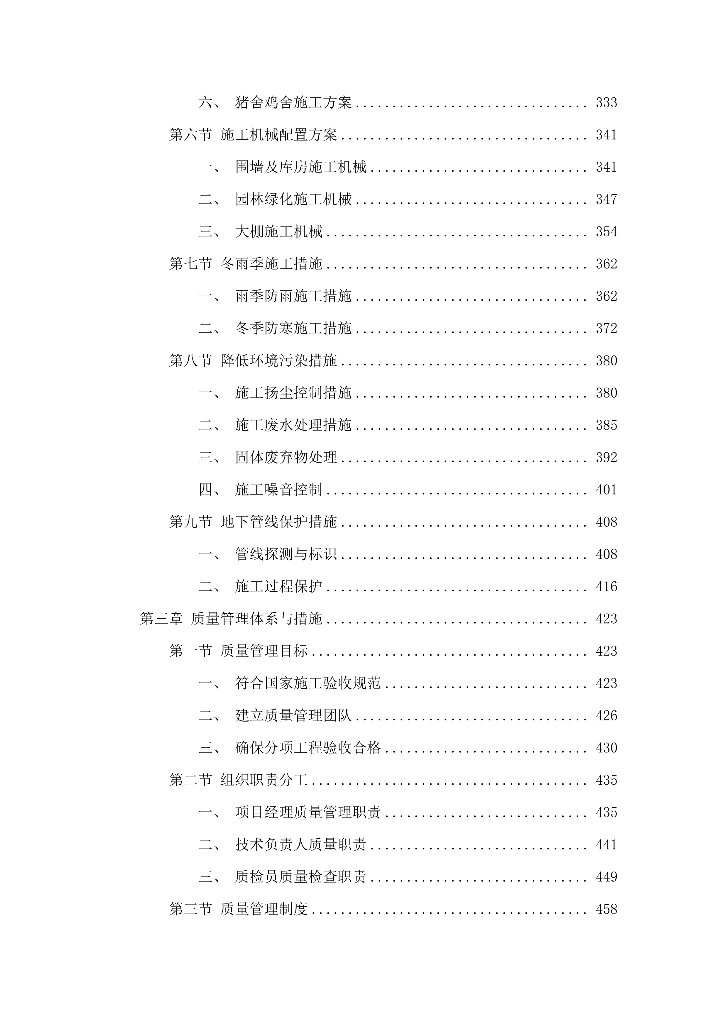 洮南市康养服务中心改造项目施工.docx 第3页