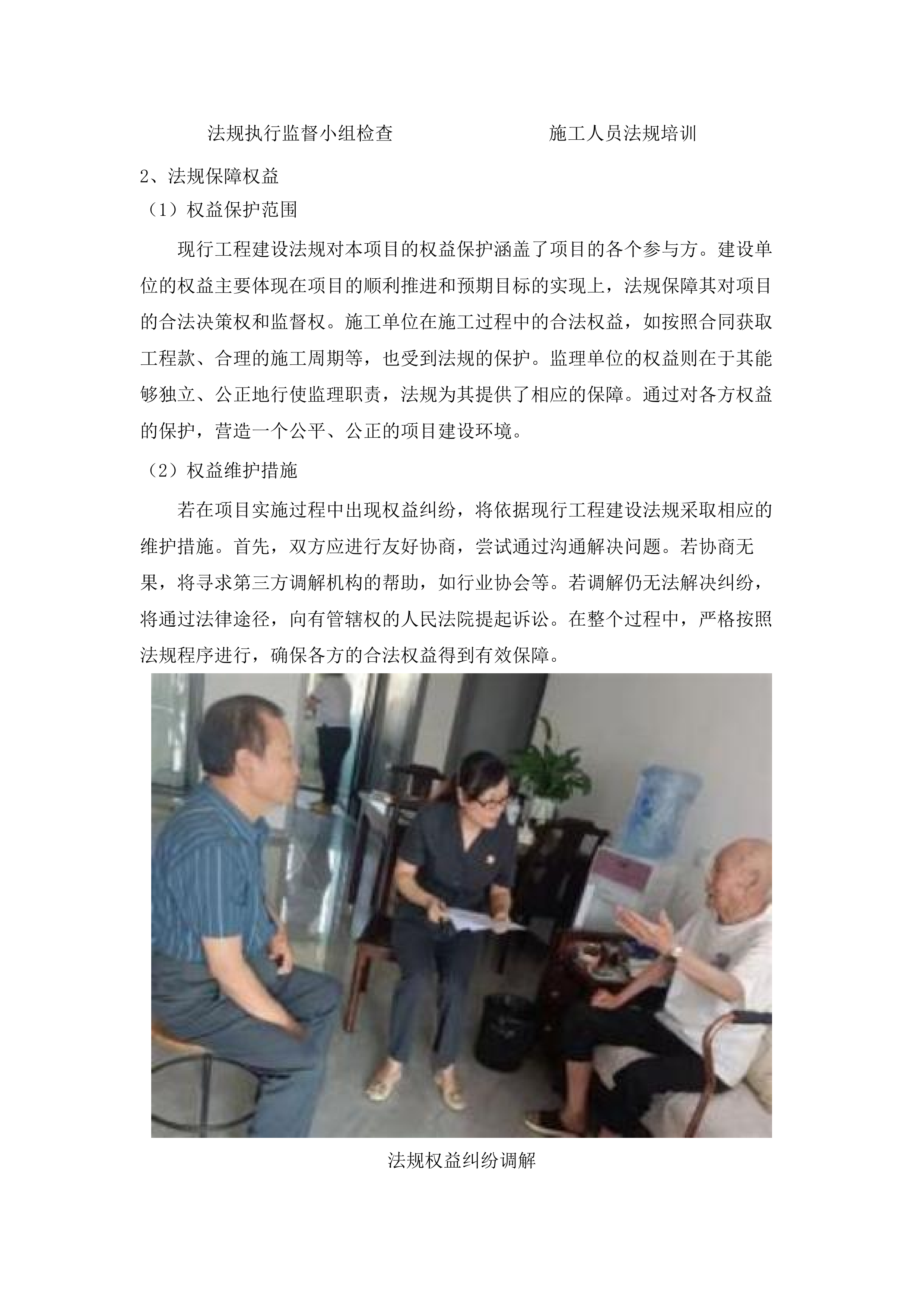 洮南市康养服务中心改造项目施工.docx 第15页