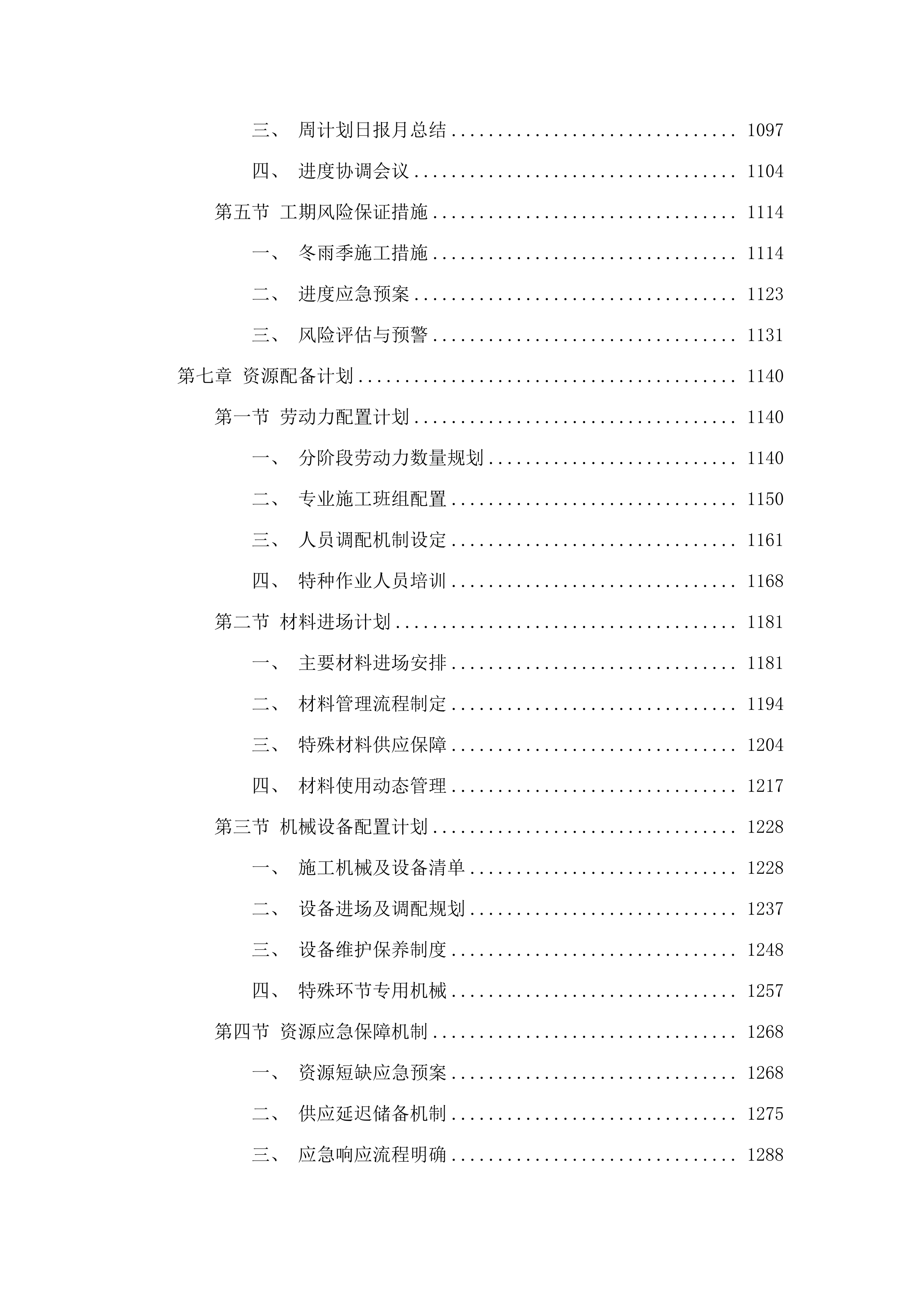 洮南市康养服务中心改造项目施工.docx 第8页