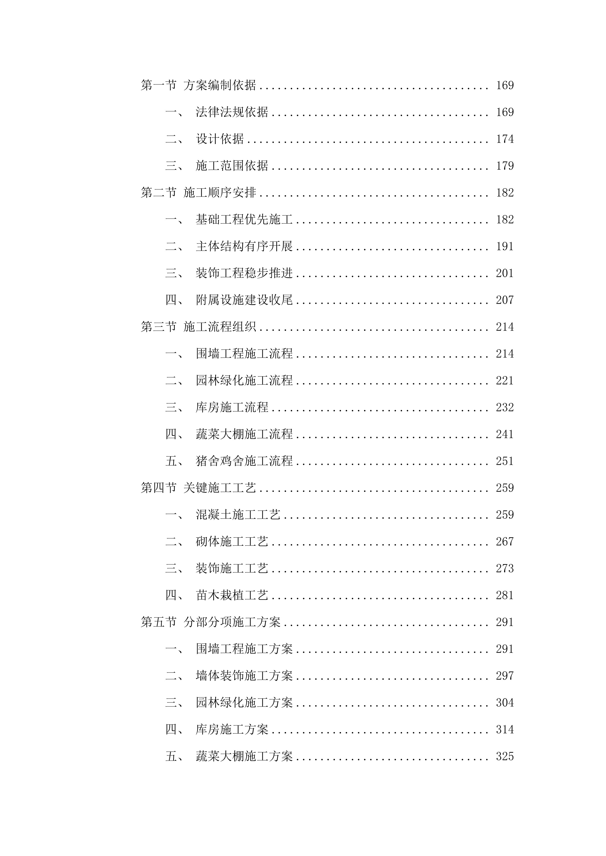 洮南市康养服务中心改造项目施工.docx 第2页