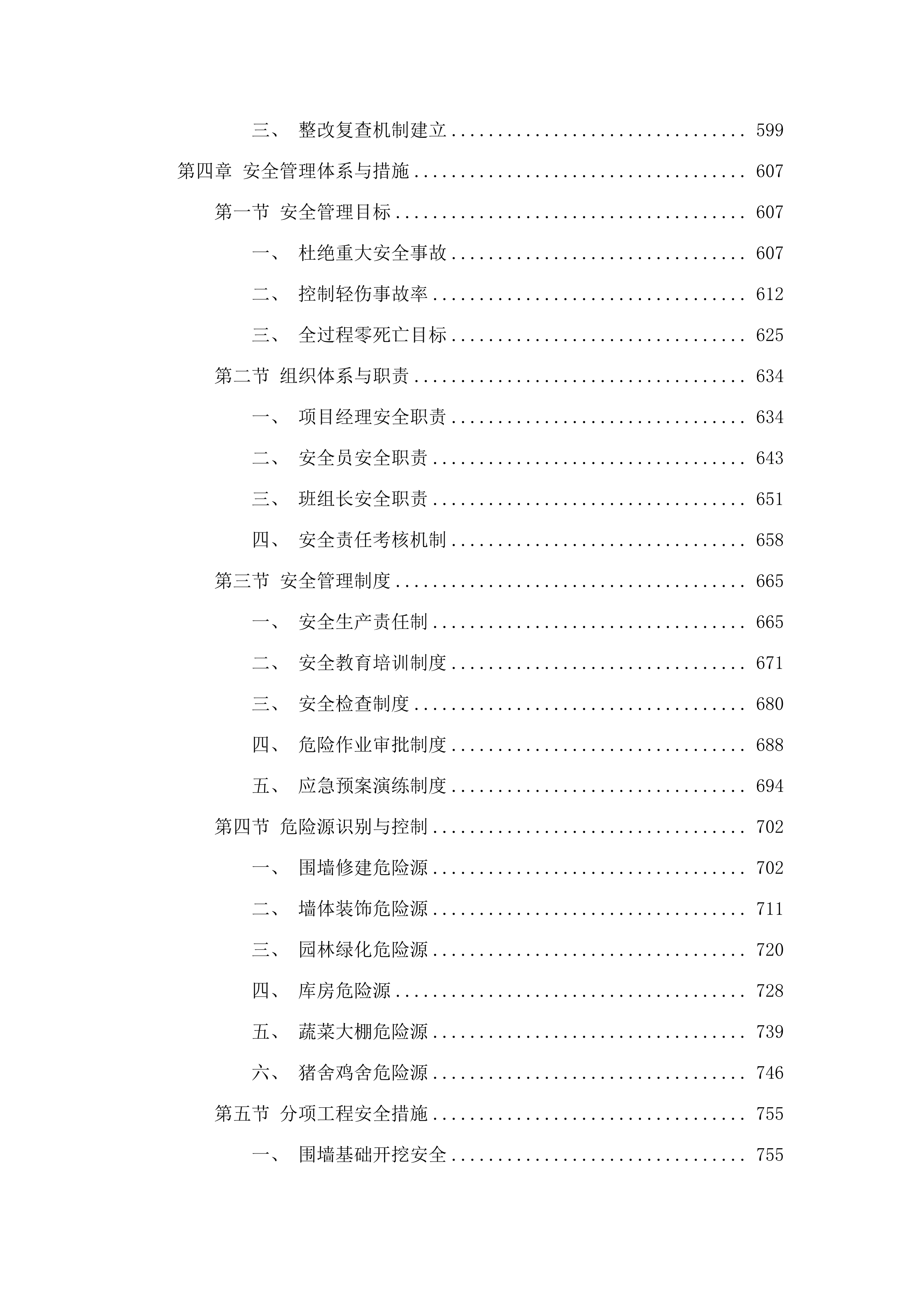 洮南市康养服务中心改造项目施工.docx 第5页