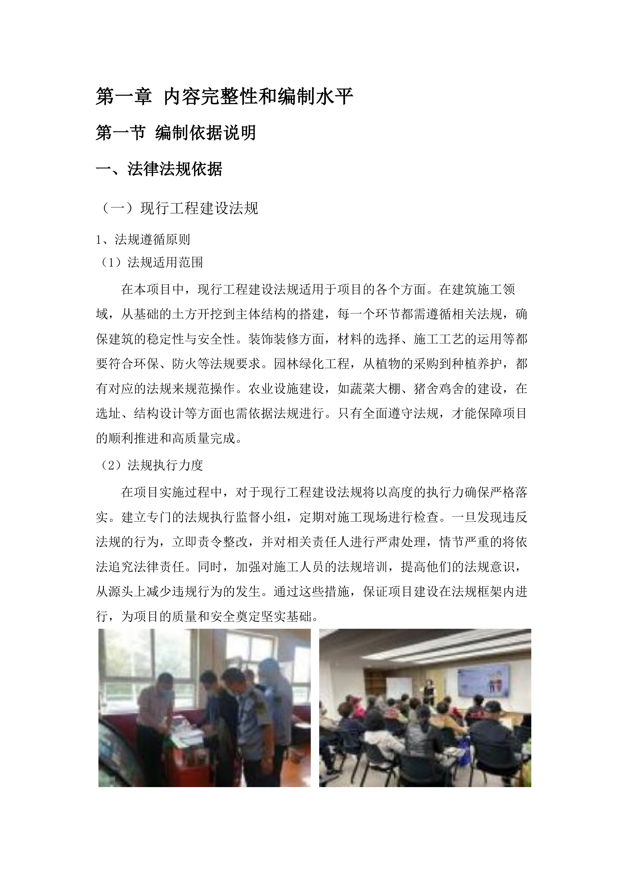 洮南市康养服务中心改造项目施工.docx 第14页