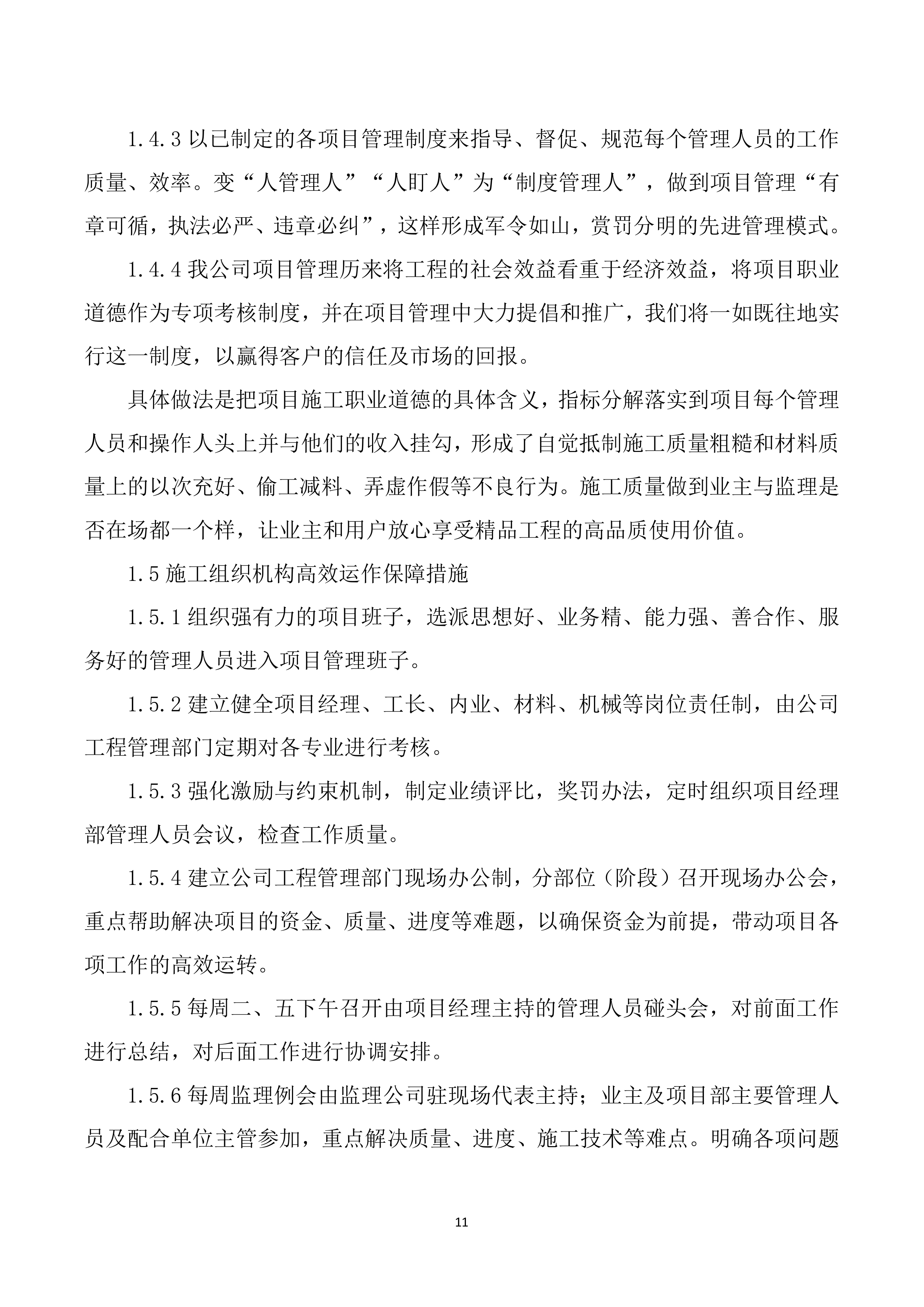 高标准农田投标方案.docx 第12页