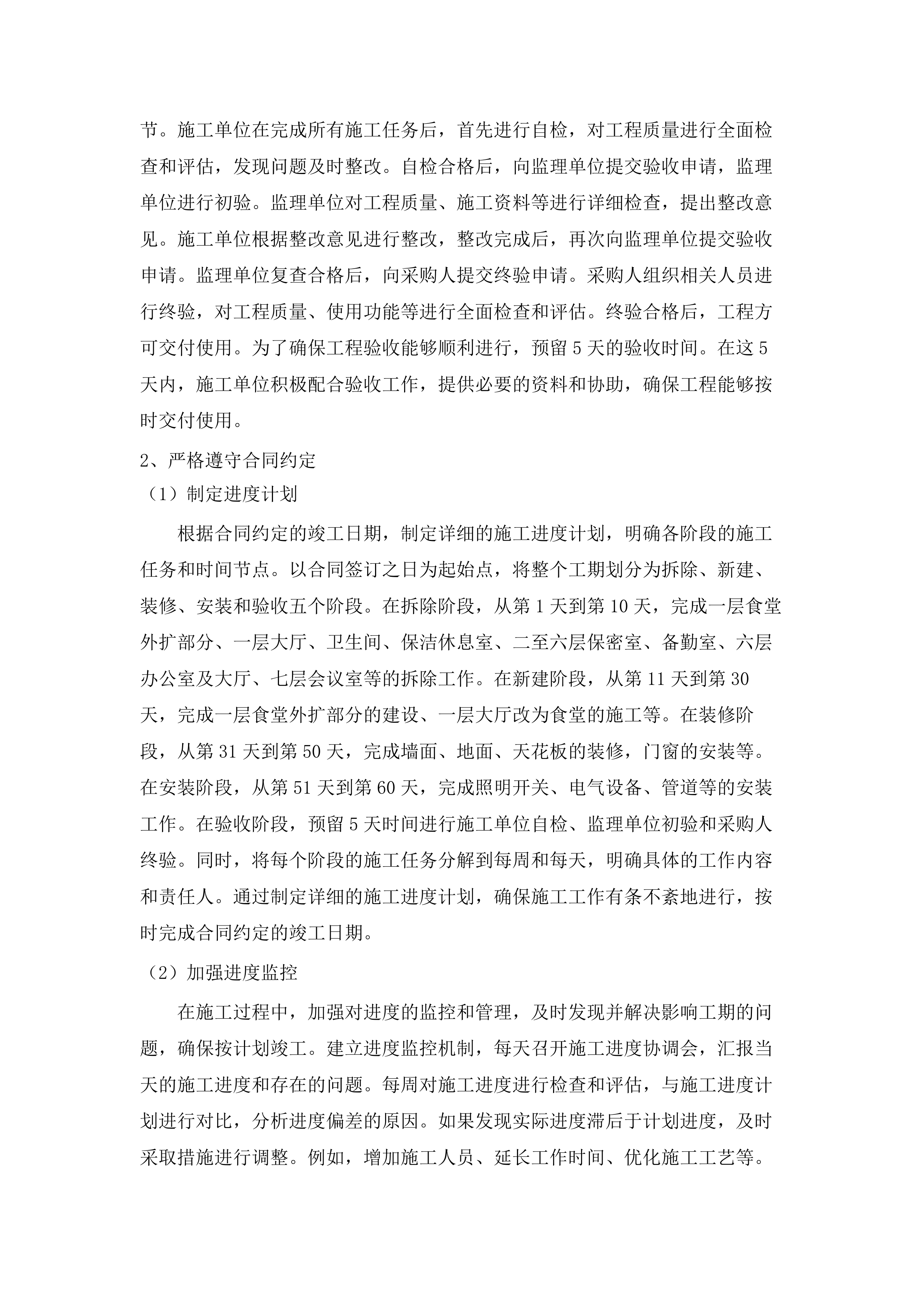 济南铁路公安局青岛公安处机关大厅吊顶会议室部分办公区备勤室及民警餐厅维修改造项目.docx 第14页