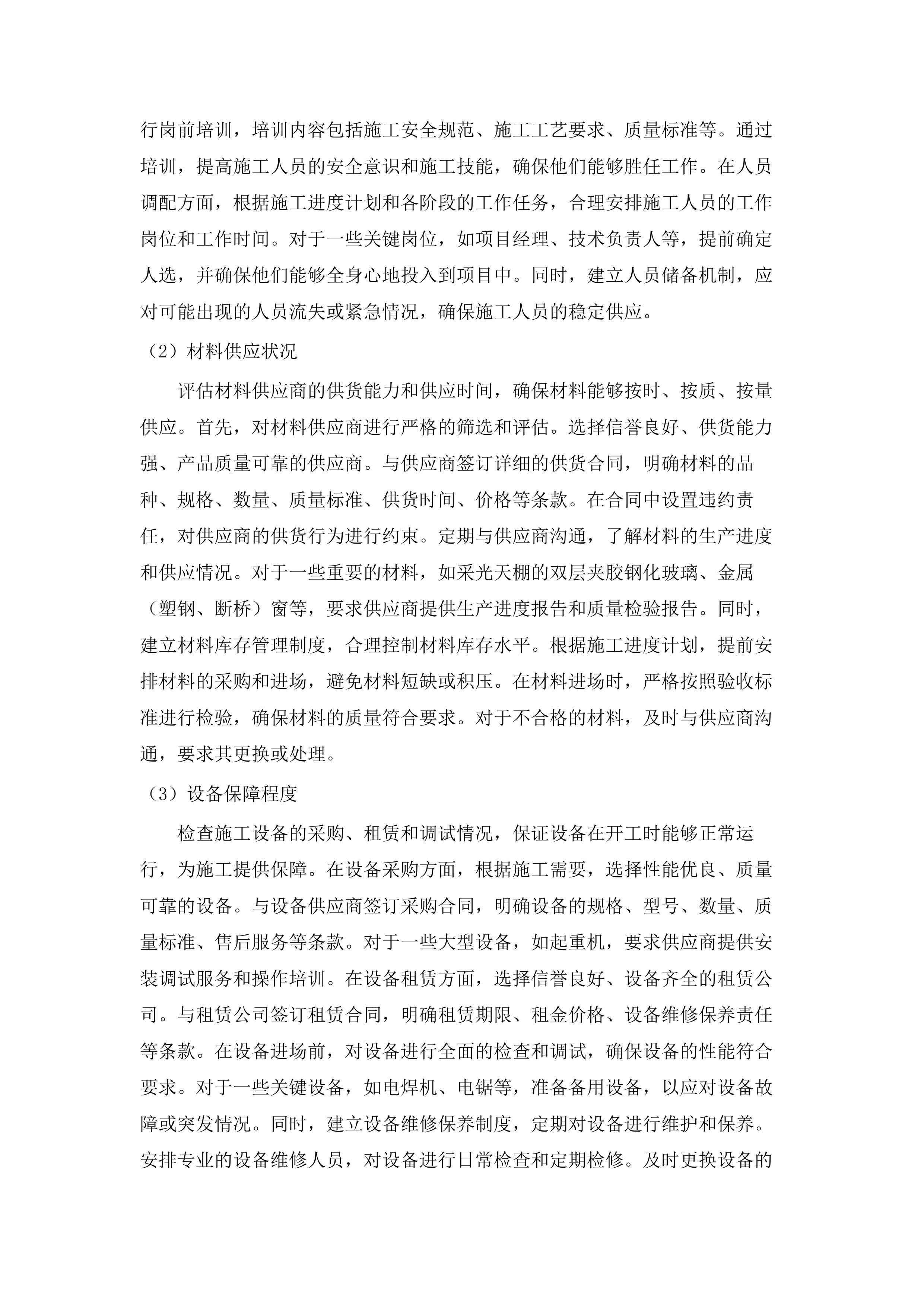 济南铁路公安局青岛公安处机关大厅吊顶会议室部分办公区备勤室及民警餐厅维修改造项目.docx 第12页