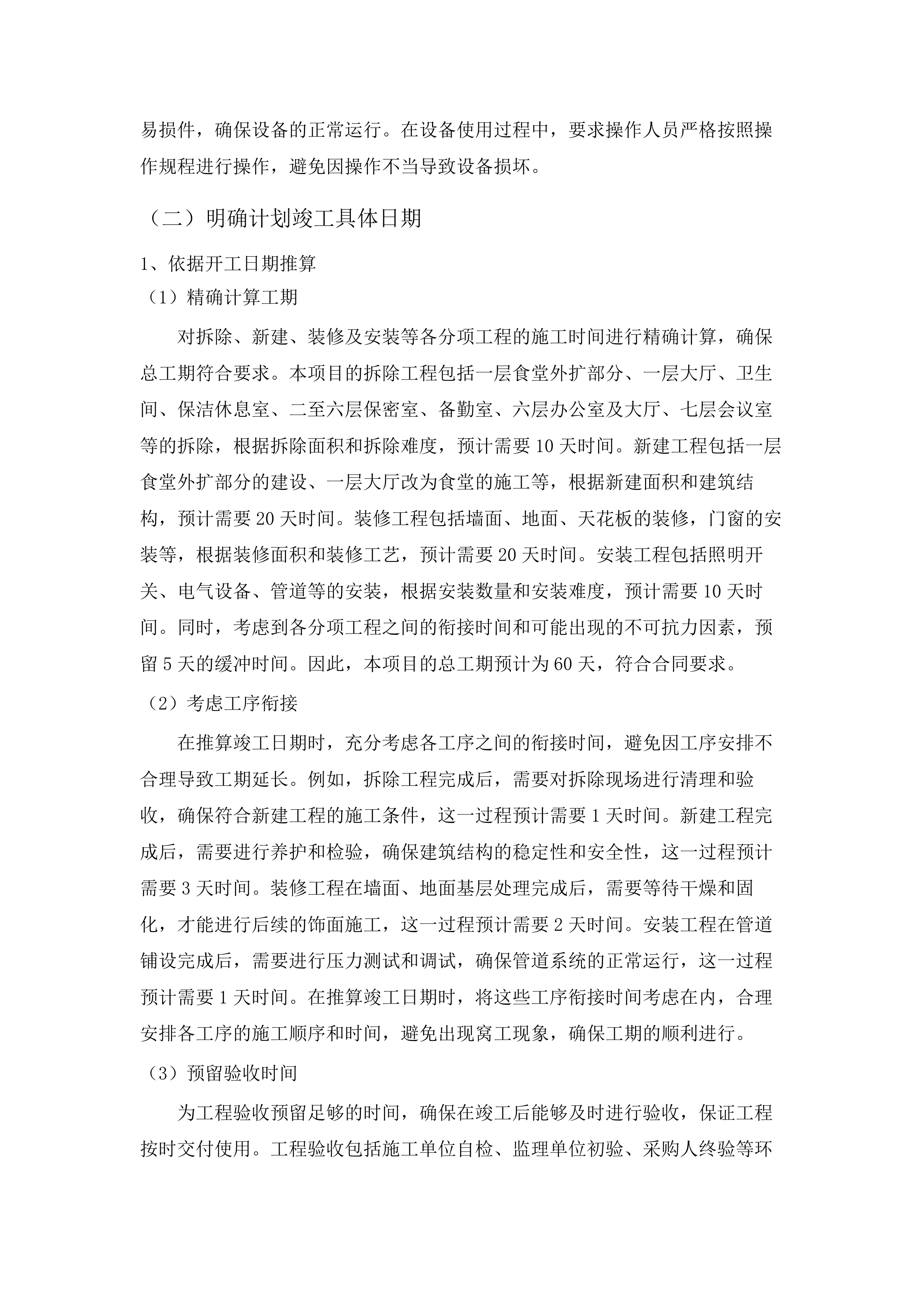 济南铁路公安局青岛公安处机关大厅吊顶会议室部分办公区备勤室及民警餐厅维修改造项目.docx 第13页