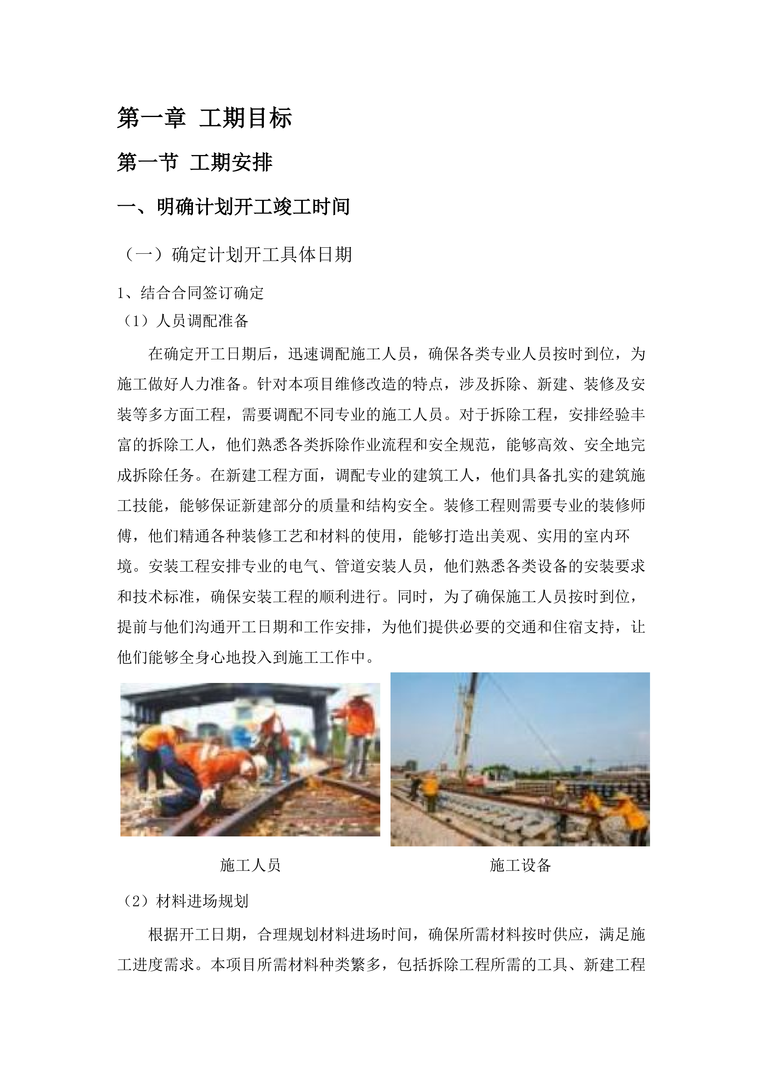 济南铁路公安局青岛公安处机关大厅吊顶会议室部分办公区备勤室及民警餐厅维修改造项目.docx 第9页