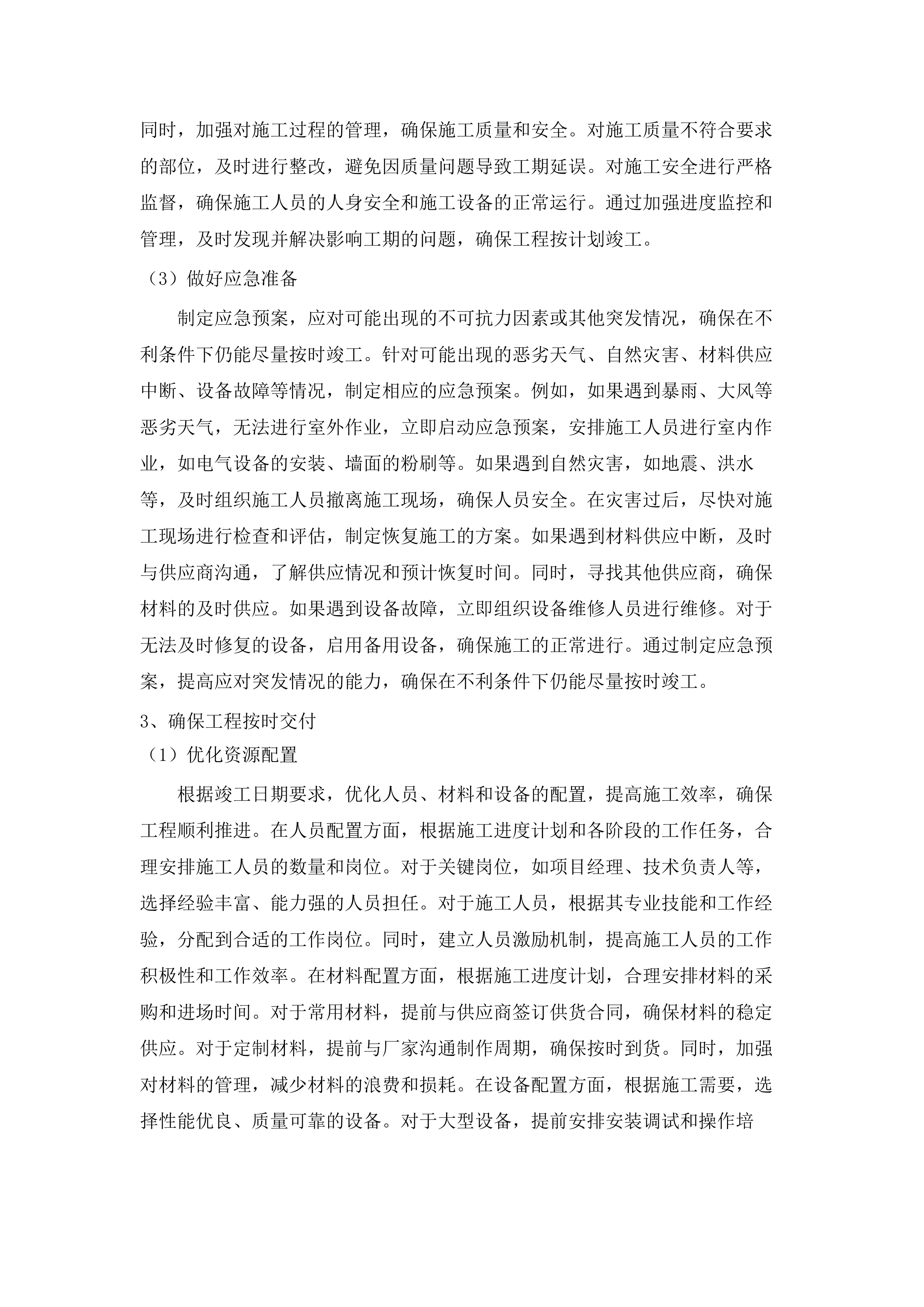 济南铁路公安局青岛公安处机关大厅吊顶会议室部分办公区备勤室及民警餐厅维修改造项目.docx 第15页