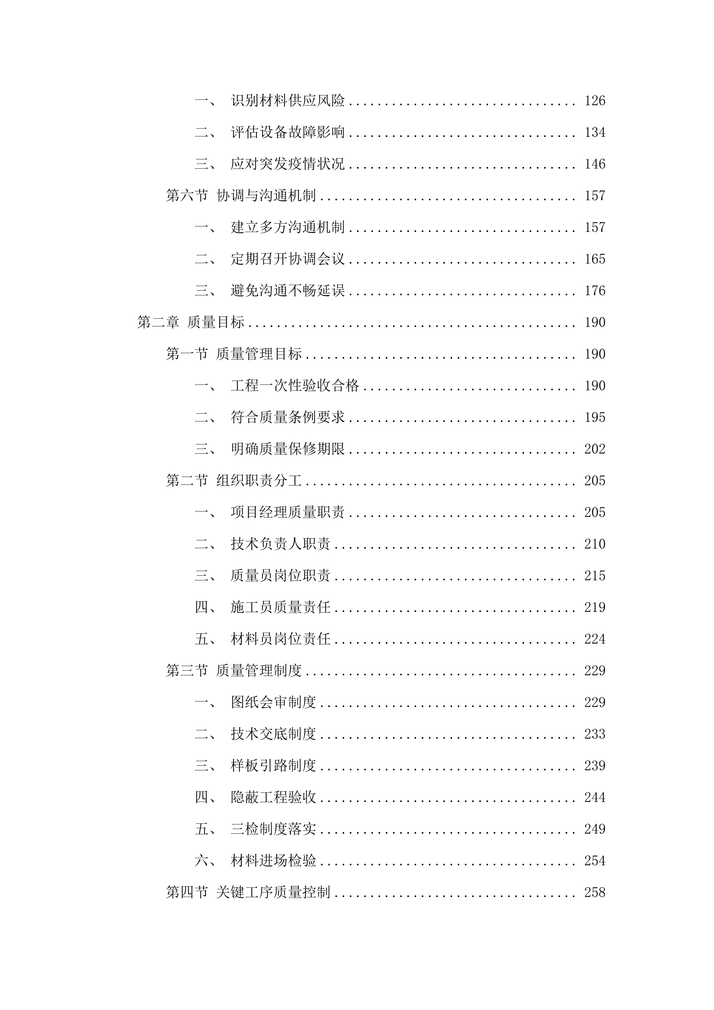 济南铁路公安局青岛公安处机关大厅吊顶会议室部分办公区备勤室及民警餐厅维修改造项目.docx 第2页