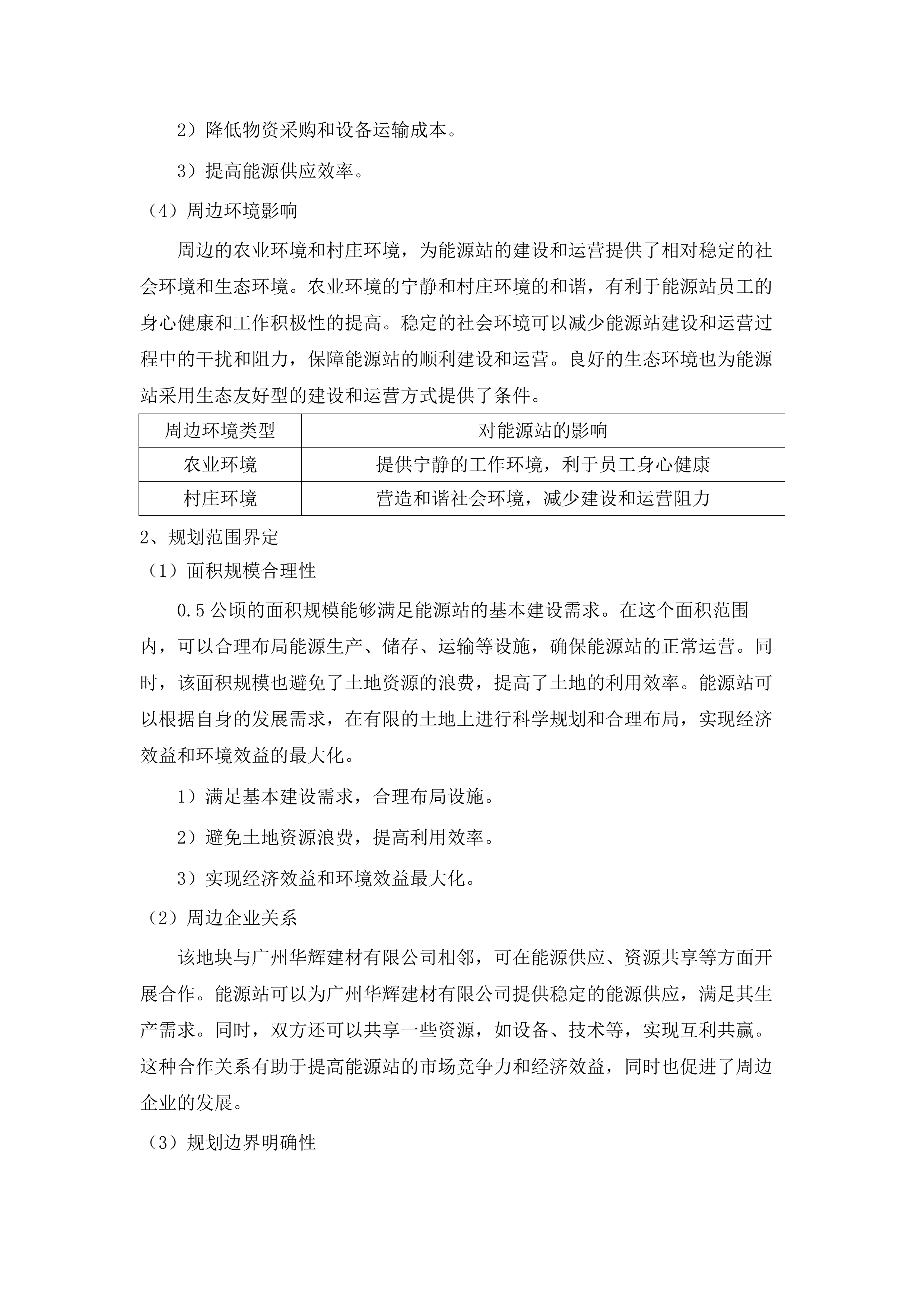 白云区第一批综合能源站控制性详细规划.docx 第12页