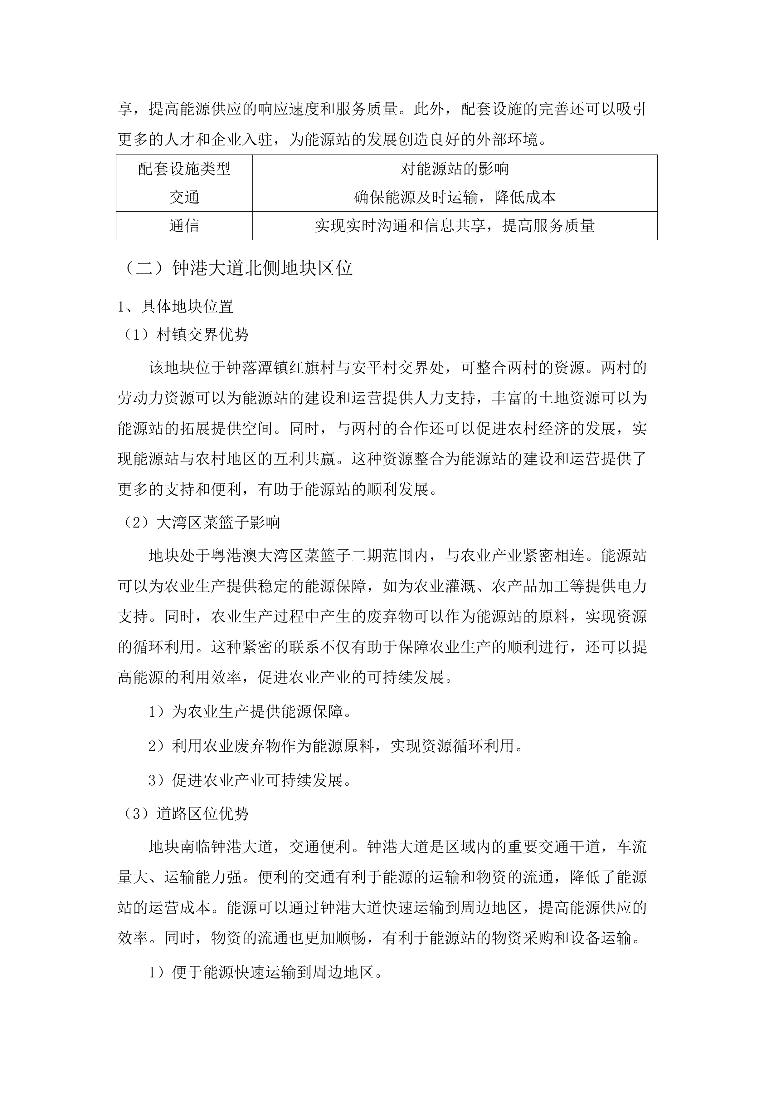 白云区第一批综合能源站控制性详细规划.docx 第11页