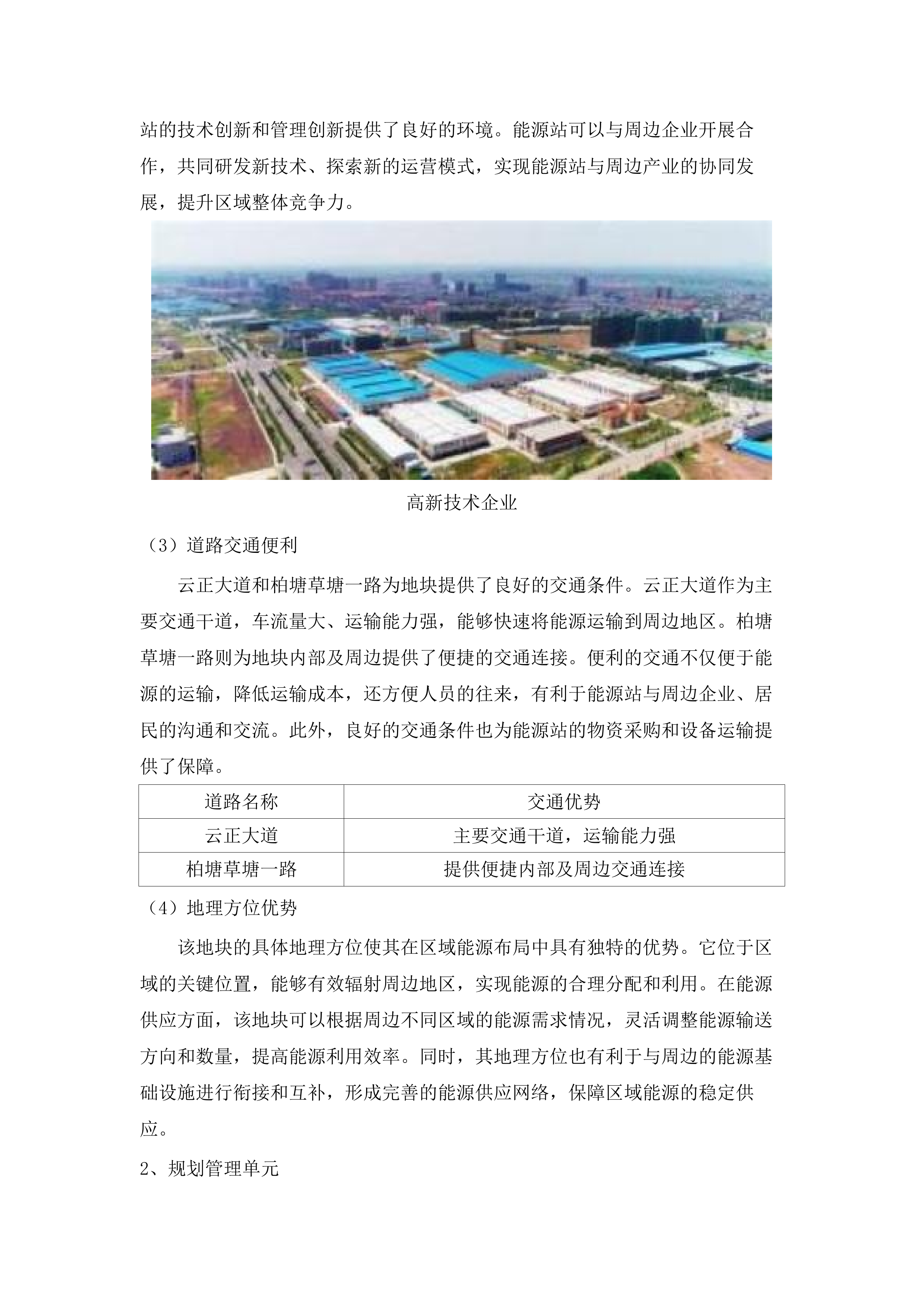白云区第一批综合能源站控制性详细规划.docx 第8页