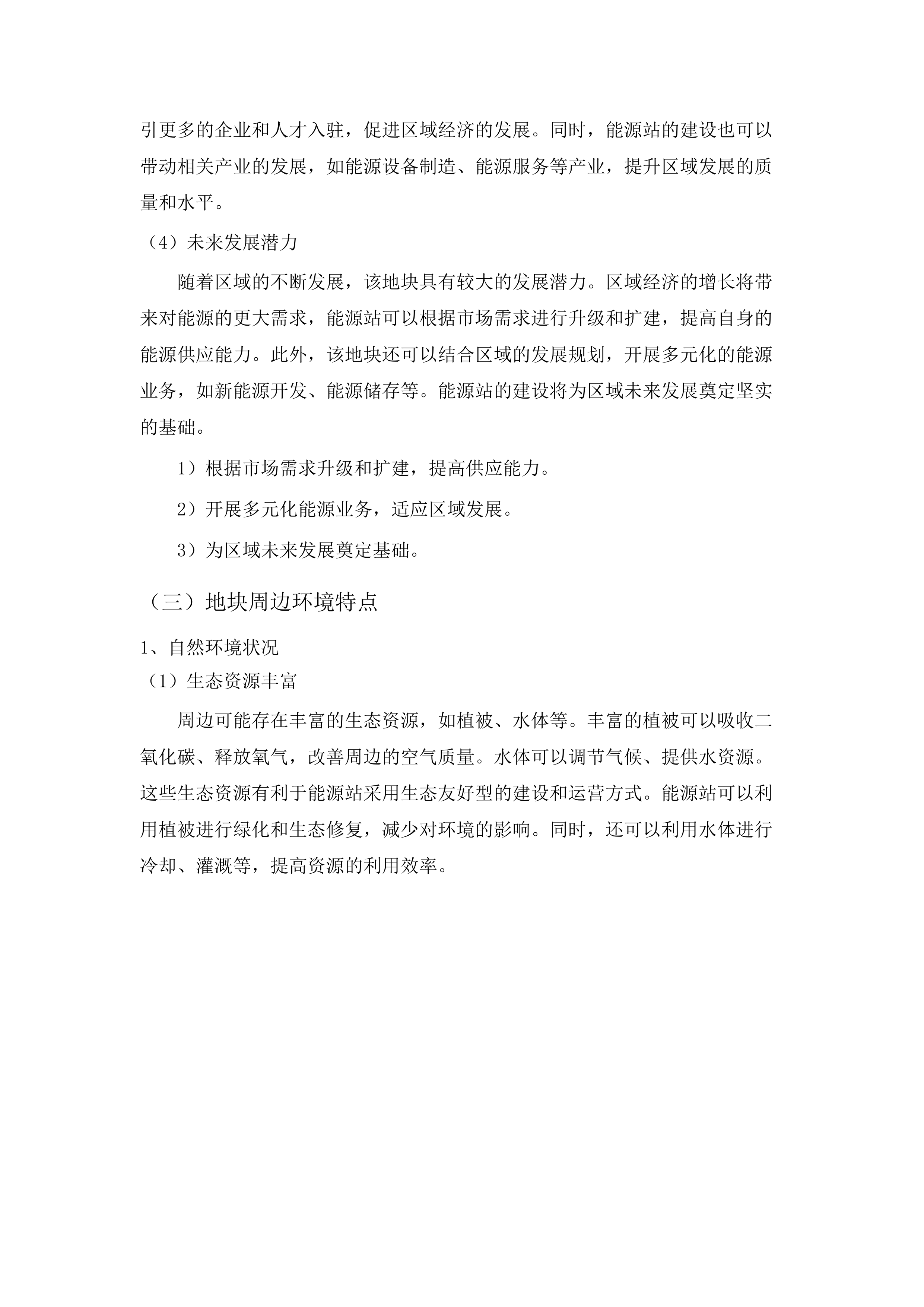 白云区第一批综合能源站控制性详细规划.docx 第14页