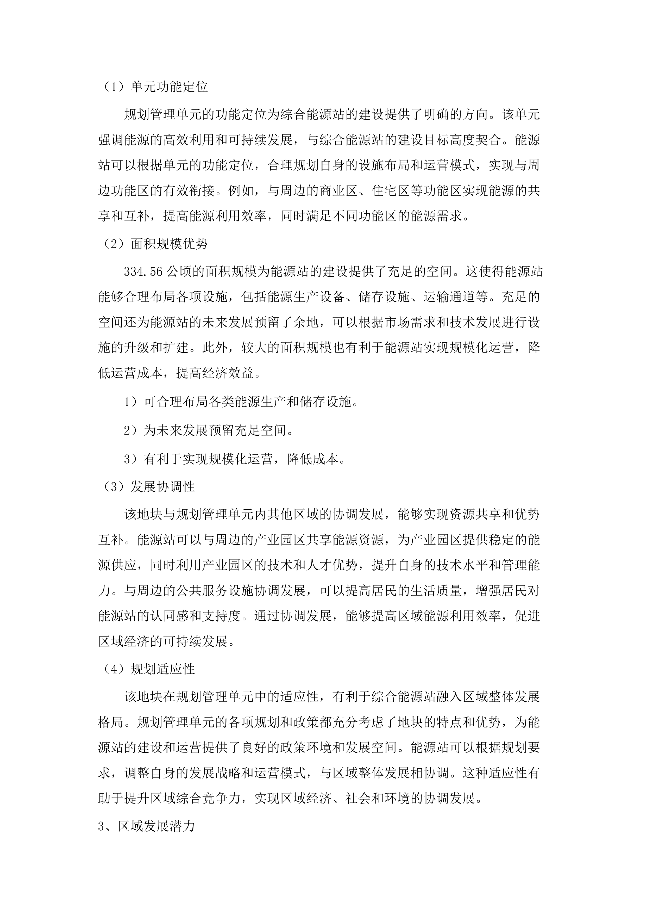白云区第一批综合能源站控制性详细规划.docx 第9页