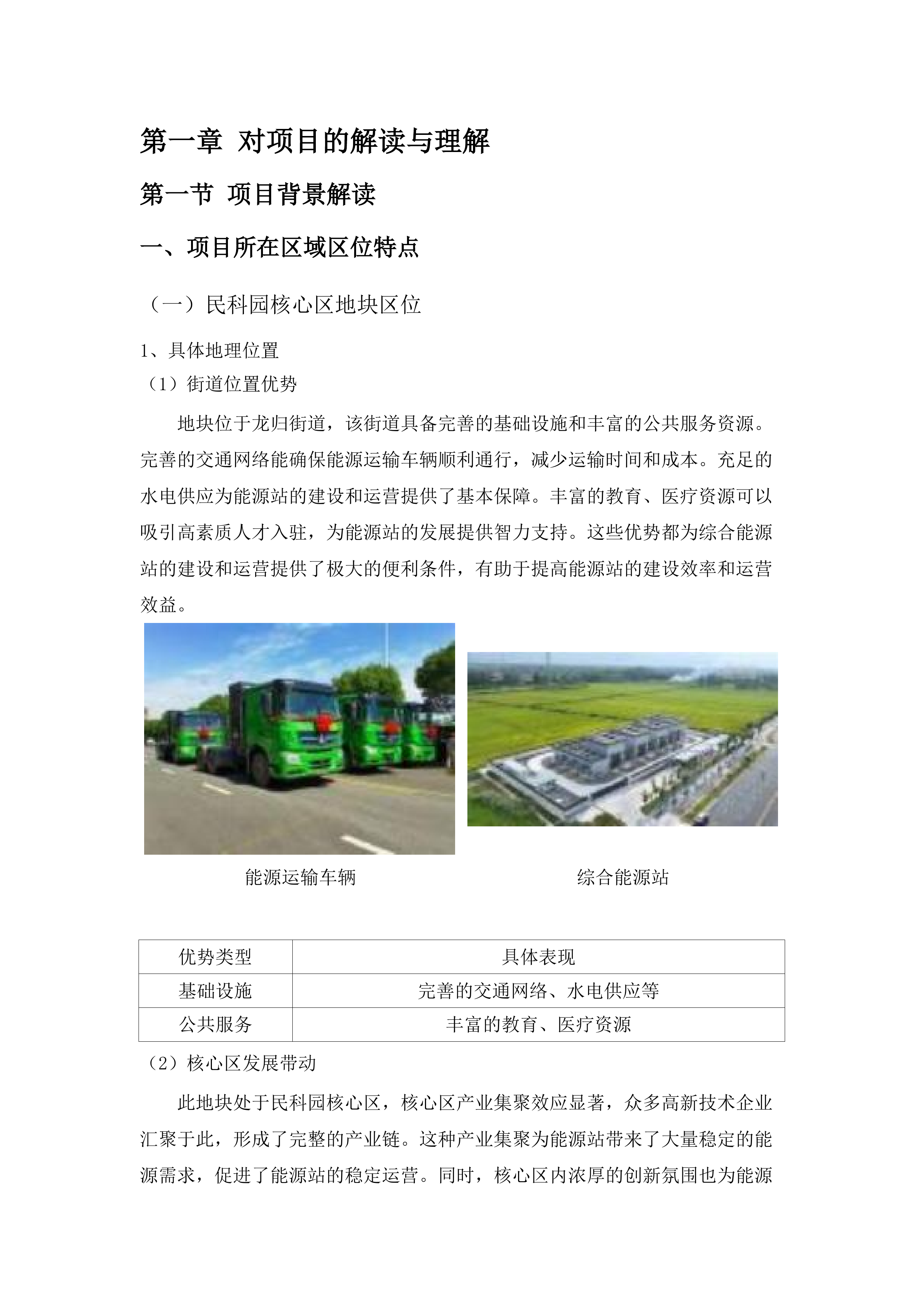 白云区第一批综合能源站控制性详细规划.docx 第7页