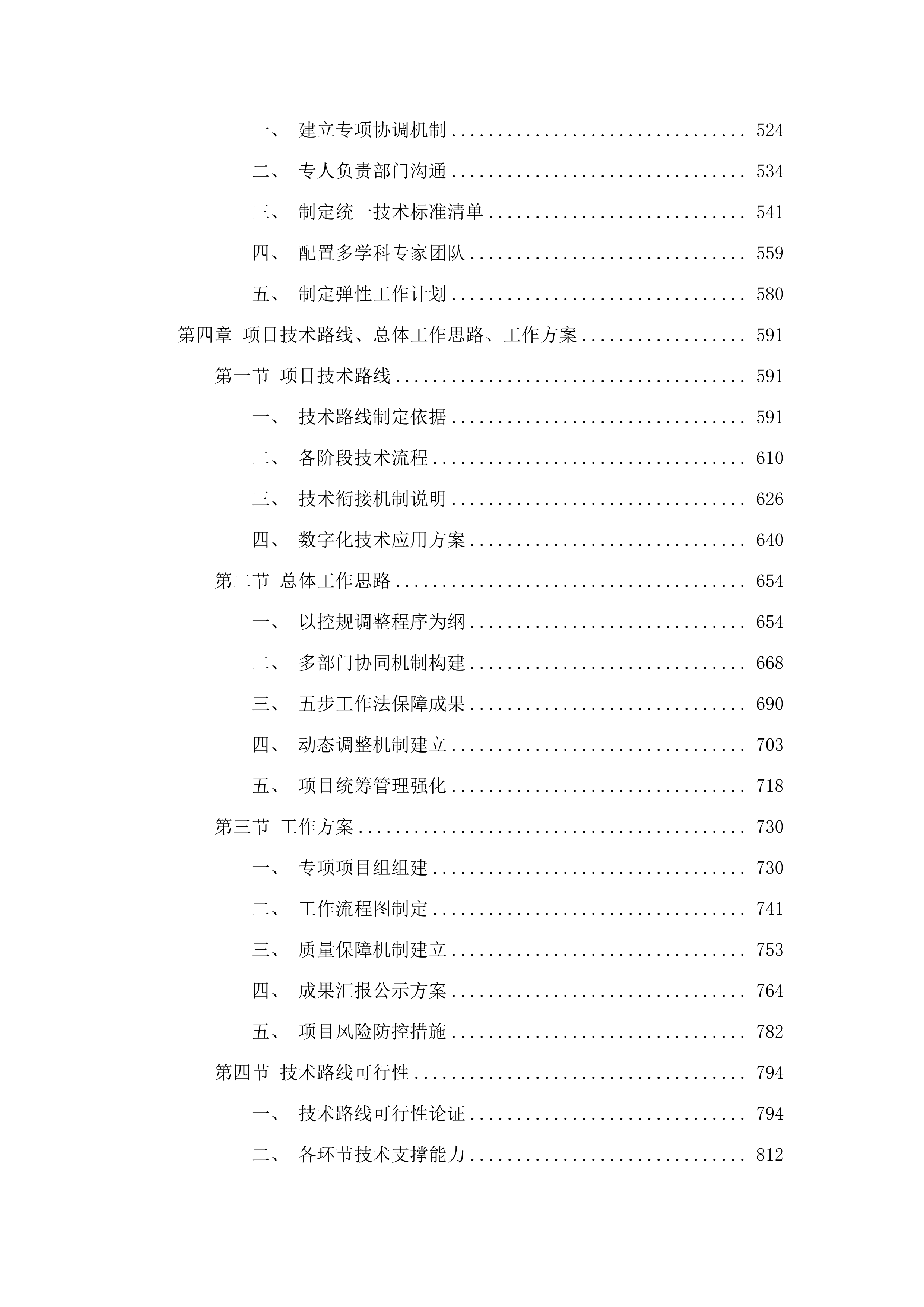 白云区第一批综合能源站控制性详细规划.docx 第3页