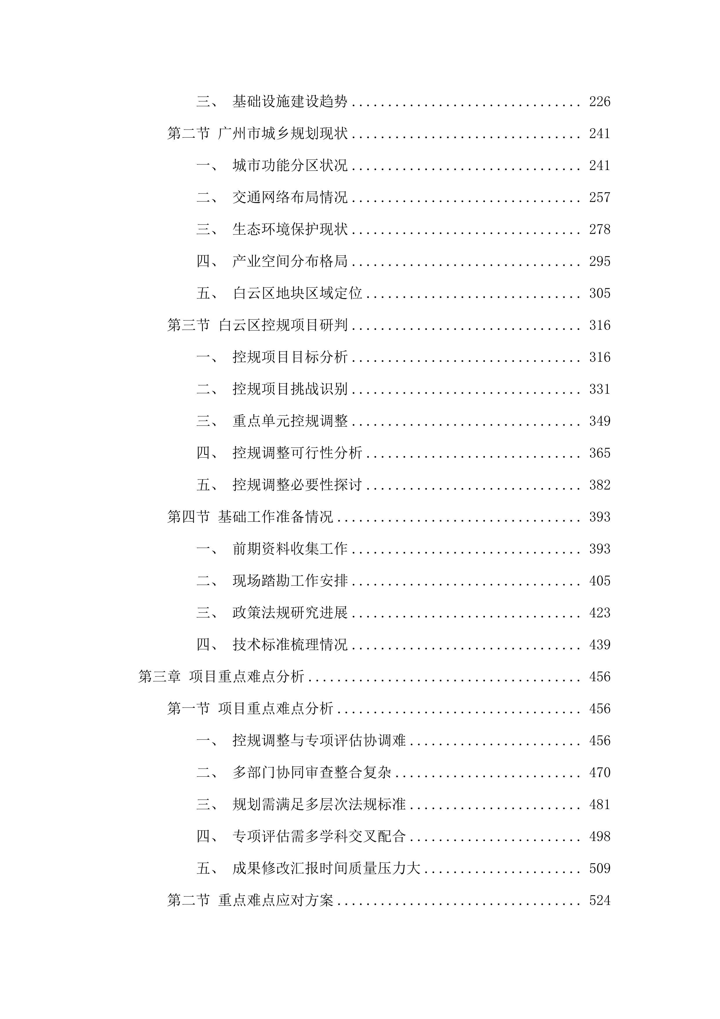 白云区第一批综合能源站控制性详细规划.docx 第2页