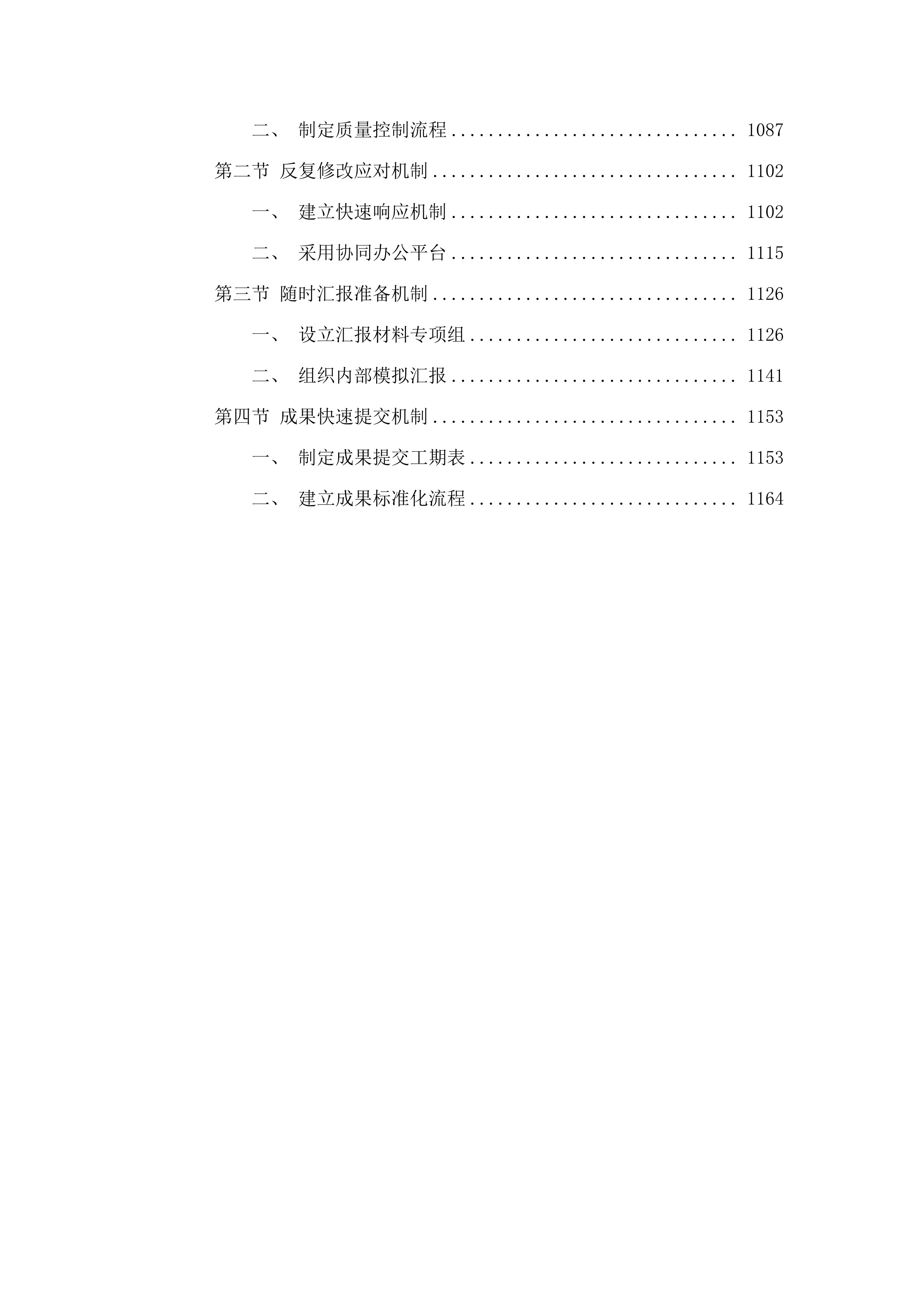 白云区第一批综合能源站控制性详细规划.docx 第5页