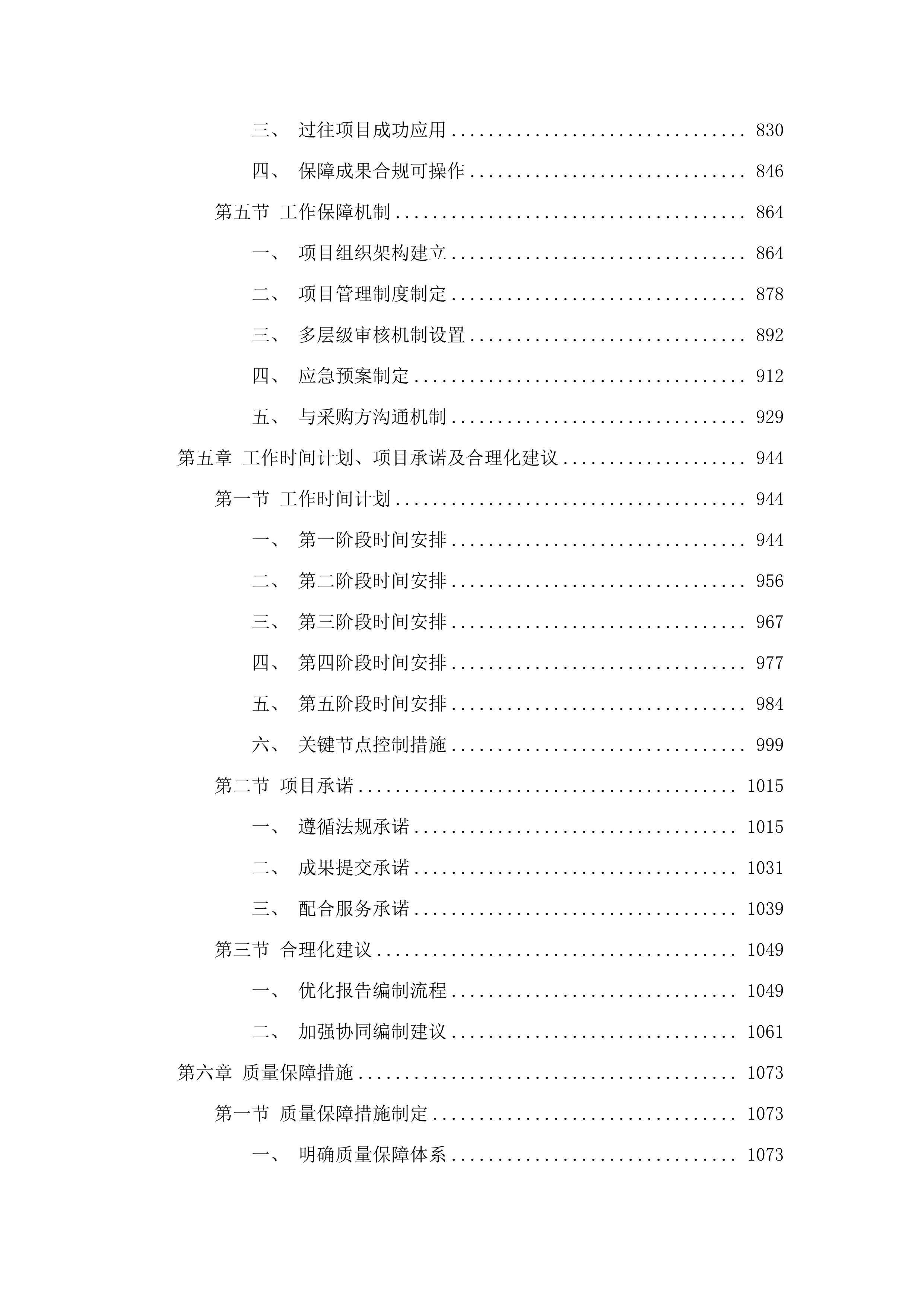 白云区第一批综合能源站控制性详细规划.docx 第4页