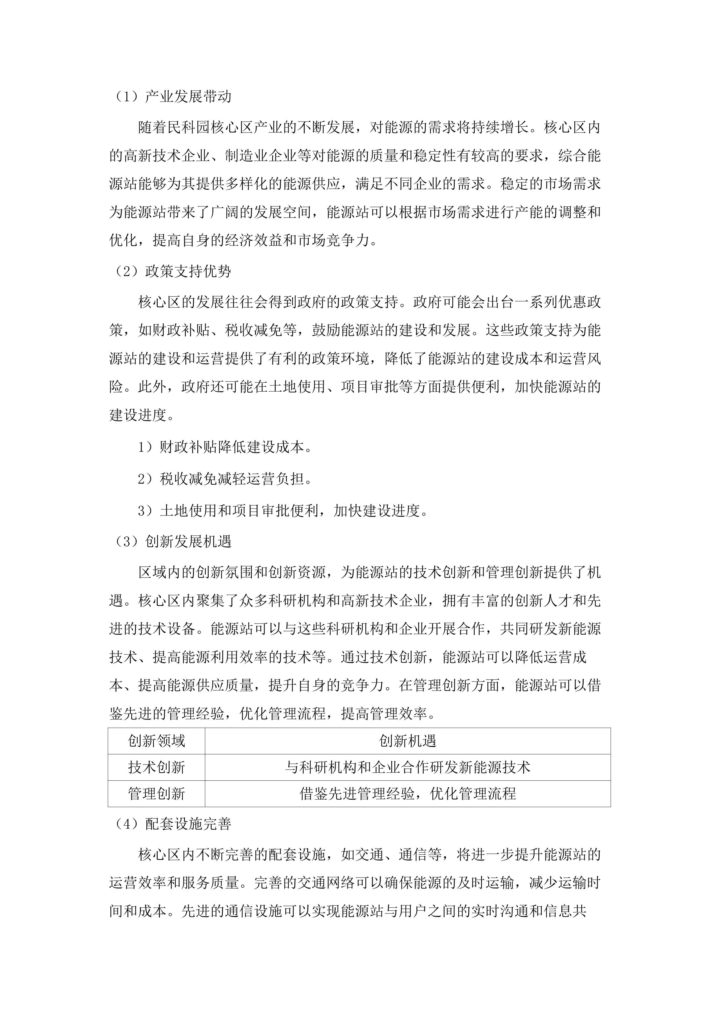 白云区第一批综合能源站控制性详细规划.docx 第10页