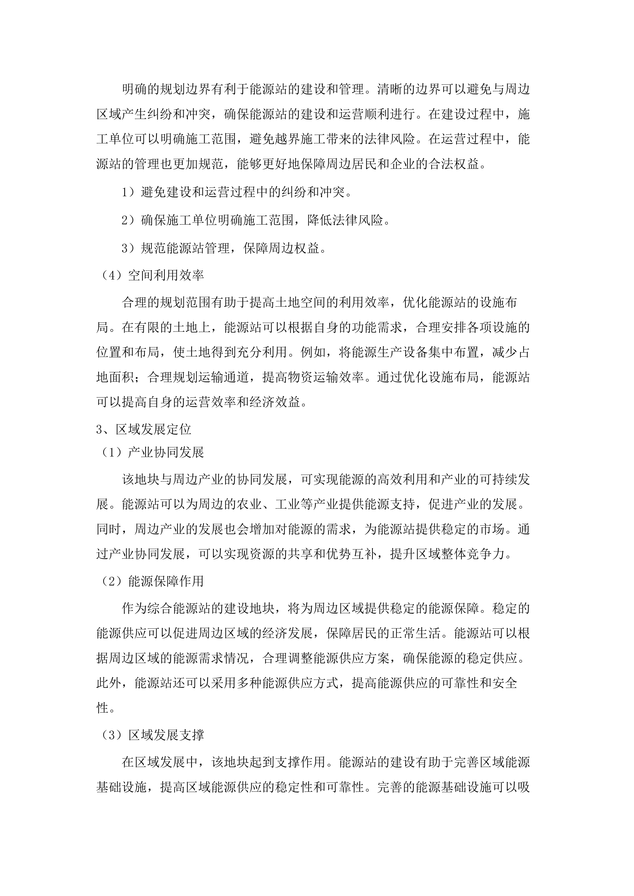 白云区第一批综合能源站控制性详细规划.docx 第13页