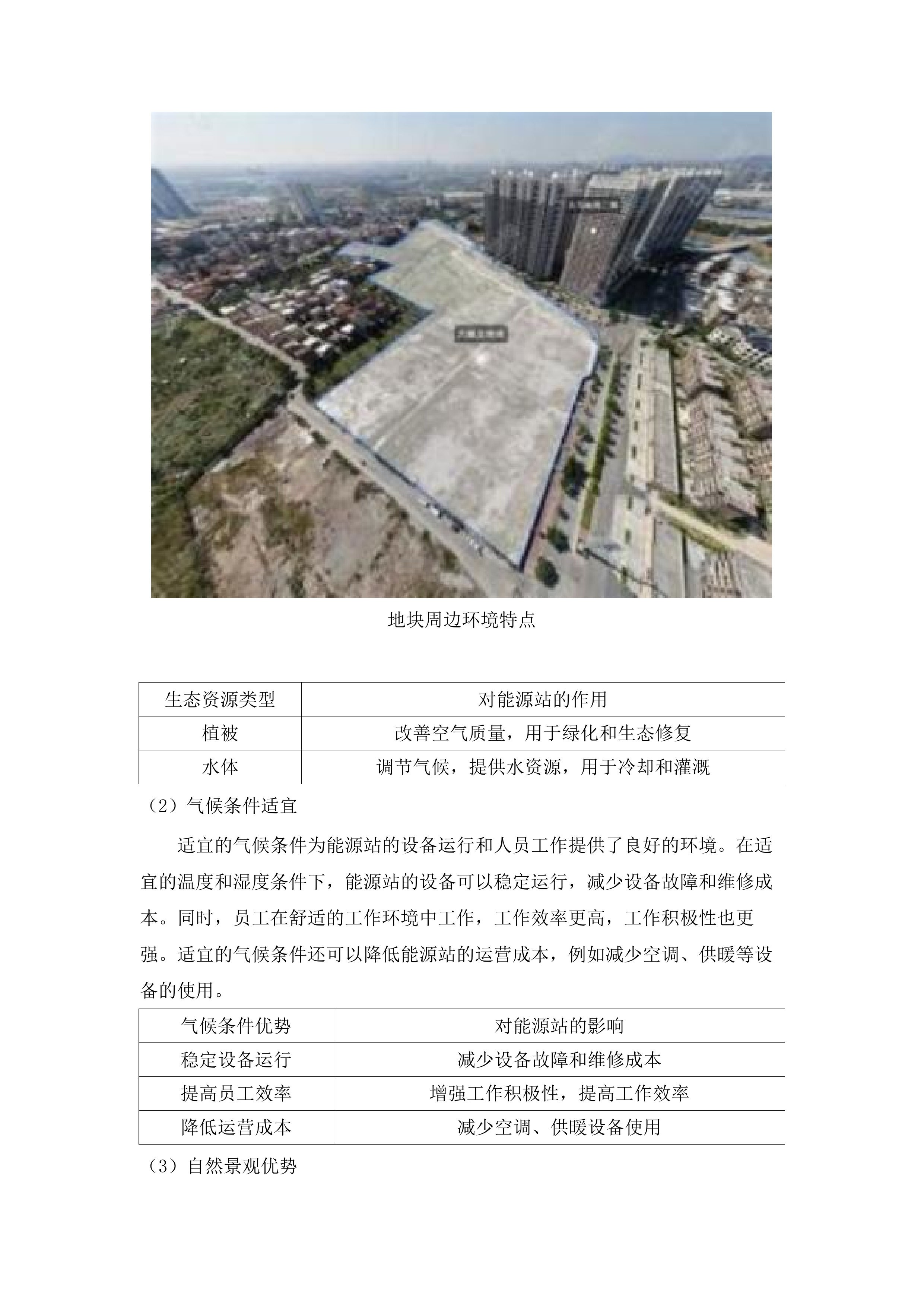 白云区第一批综合能源站控制性详细规划.docx 第15页