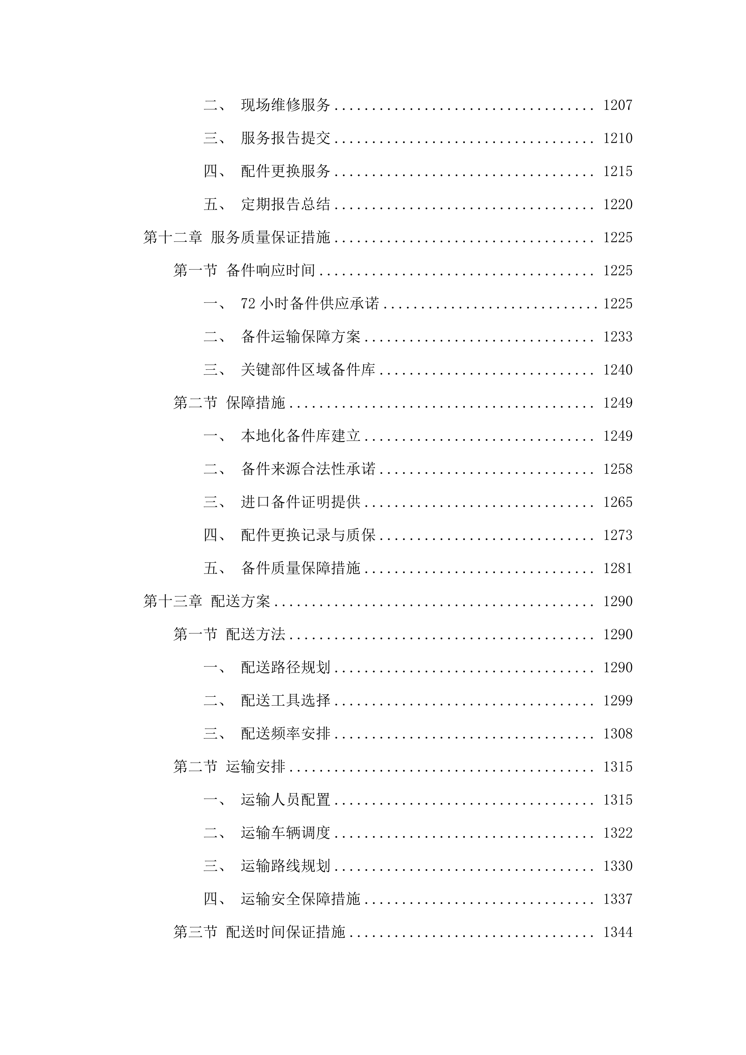 福建省老年医院消化内镜系统维修和保养服务、彩超维修和保养服务采购项目.docx 第13页