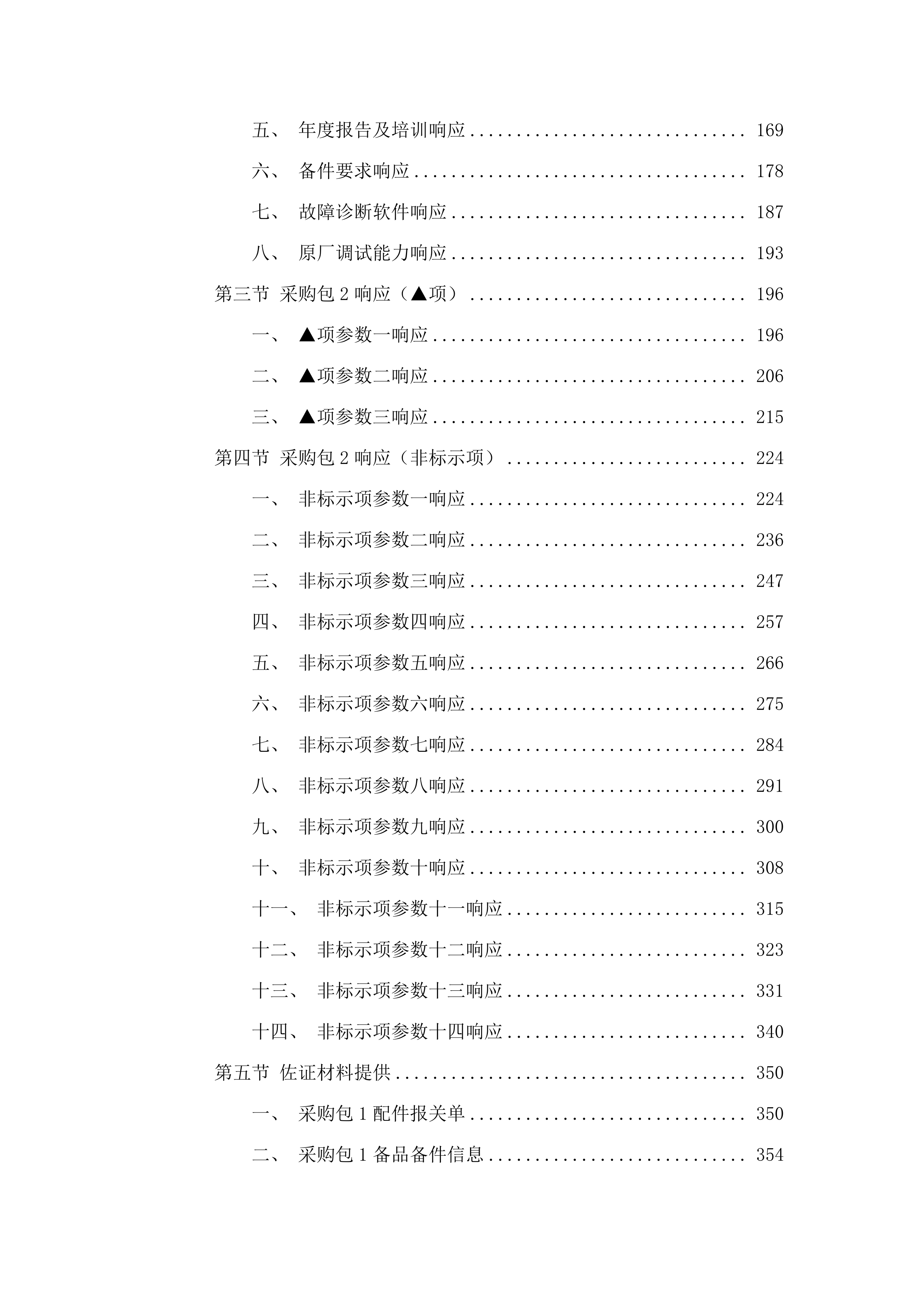 福建省老年医院消化内镜系统维修和保养服务、彩超维修和保养服务采购项目.docx 第2页