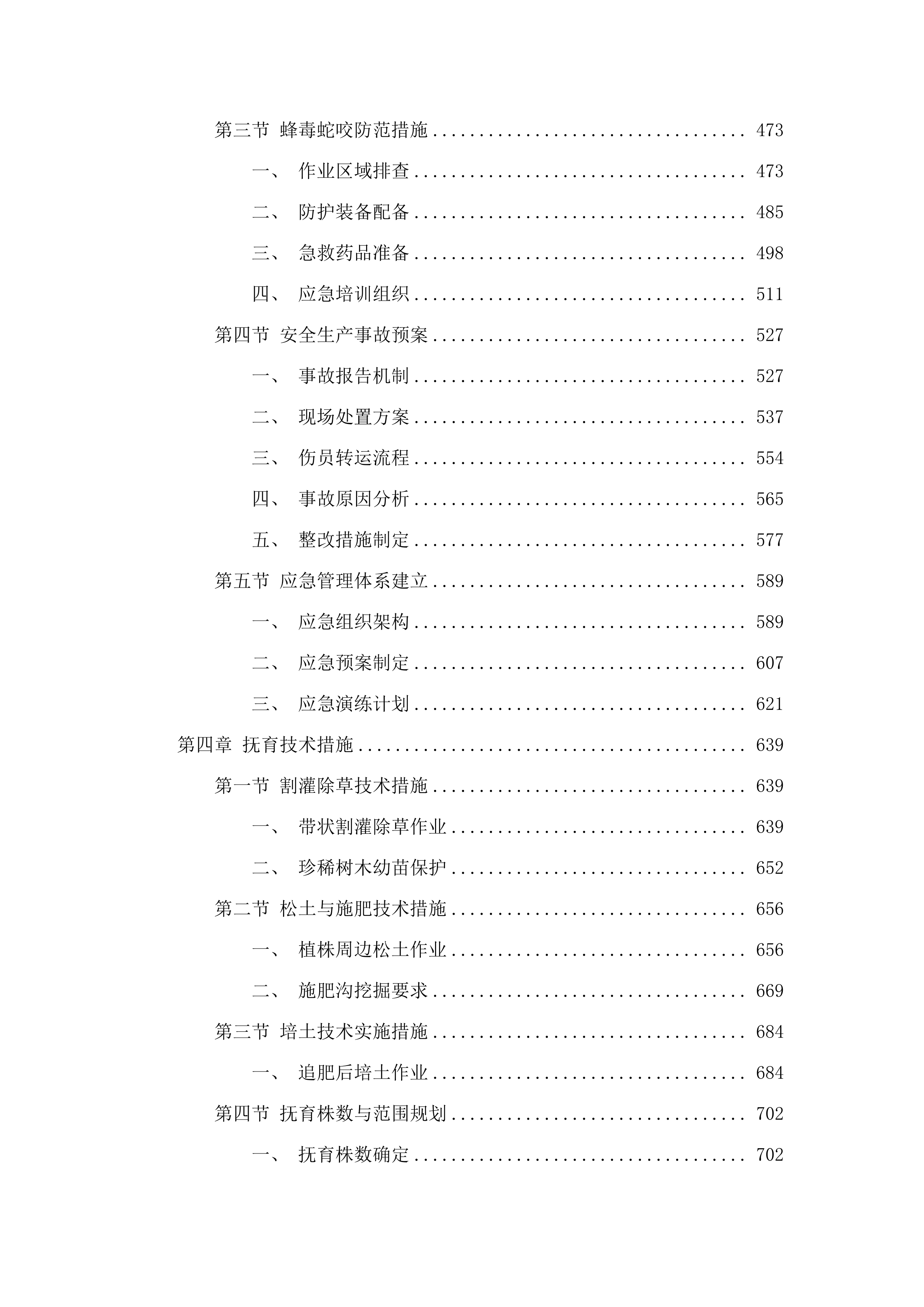 罗定市2025年森林抚育项目.docx 第3页