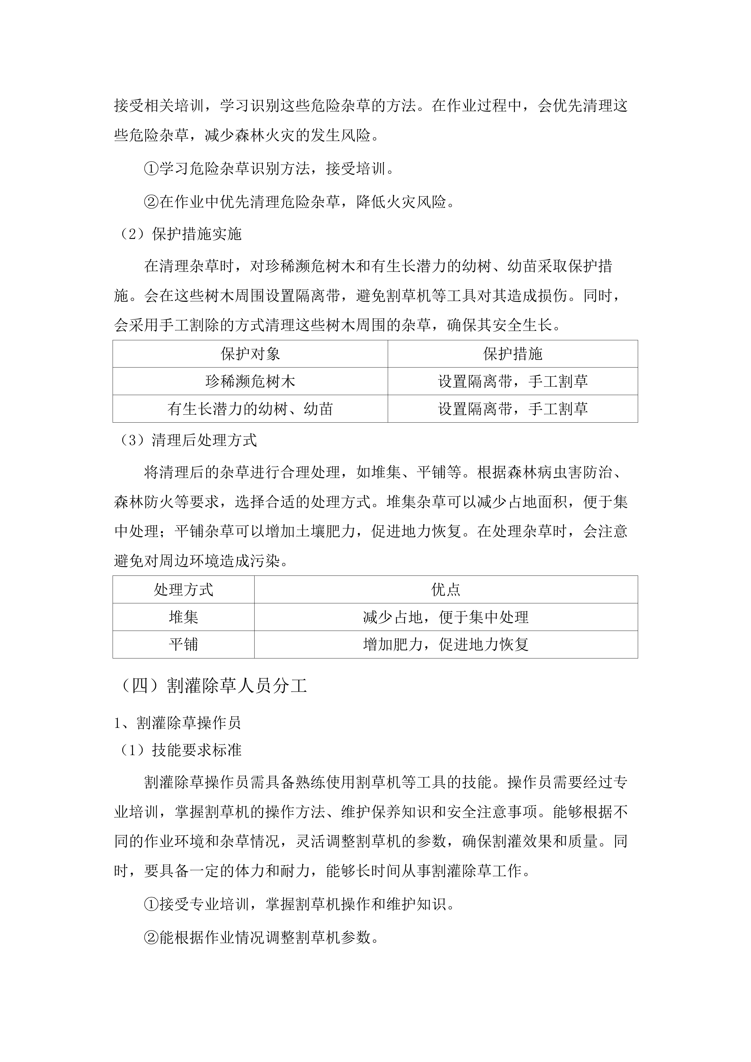 罗定市2025年森林抚育项目.docx 第15页