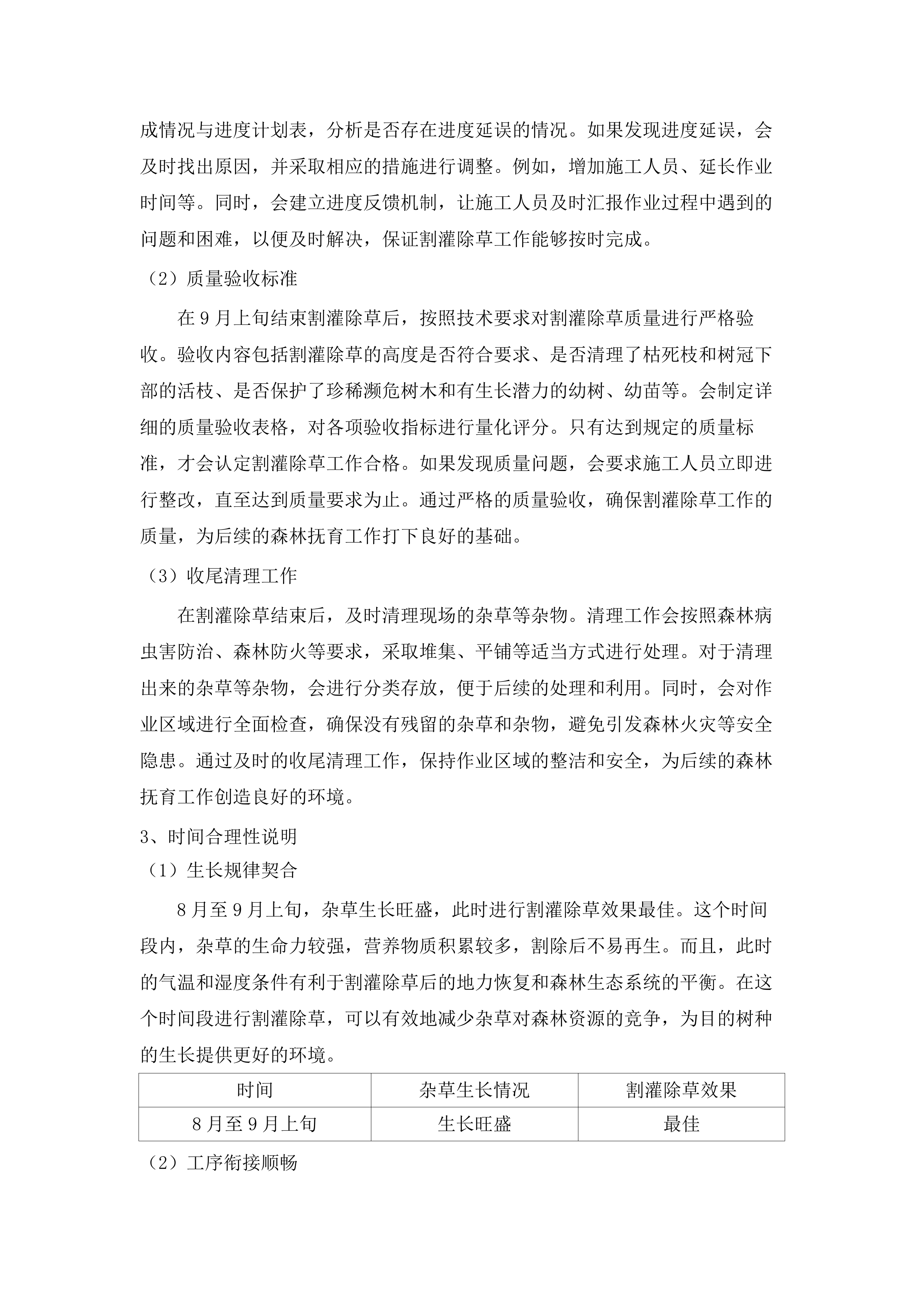 罗定市2025年森林抚育项目.docx 第7页