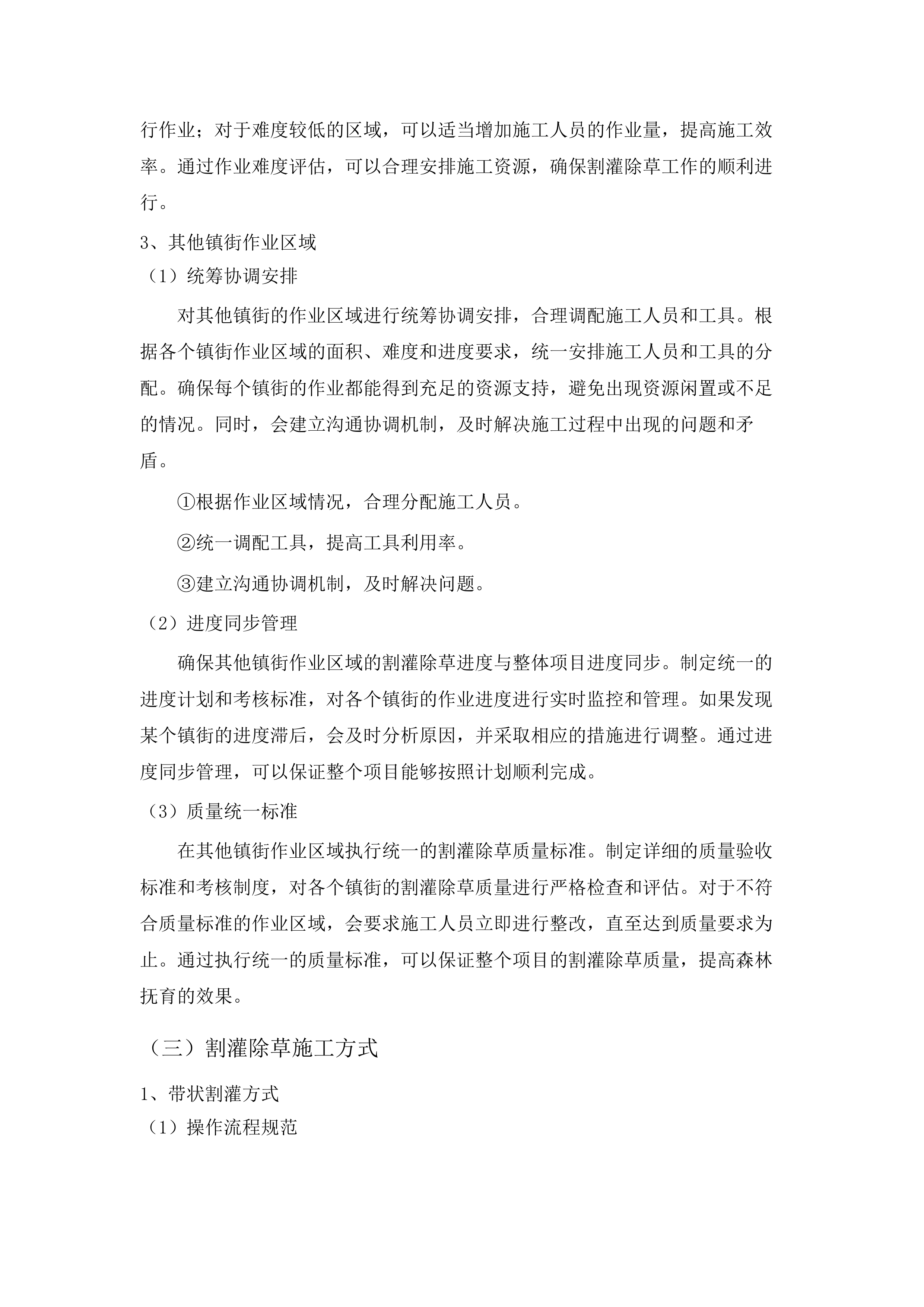 罗定市2025年森林抚育项目.docx 第11页