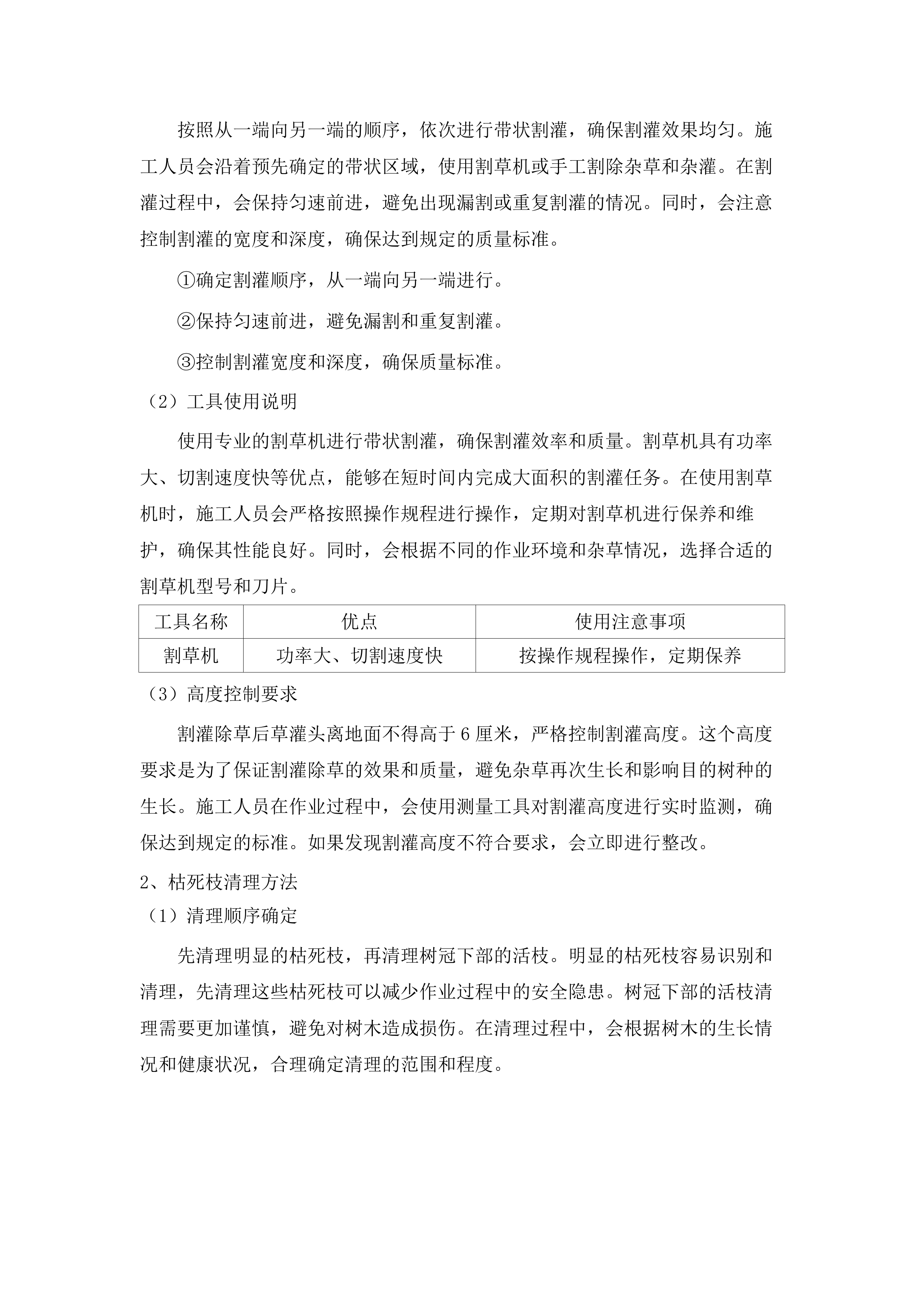 罗定市2025年森林抚育项目.docx 第12页