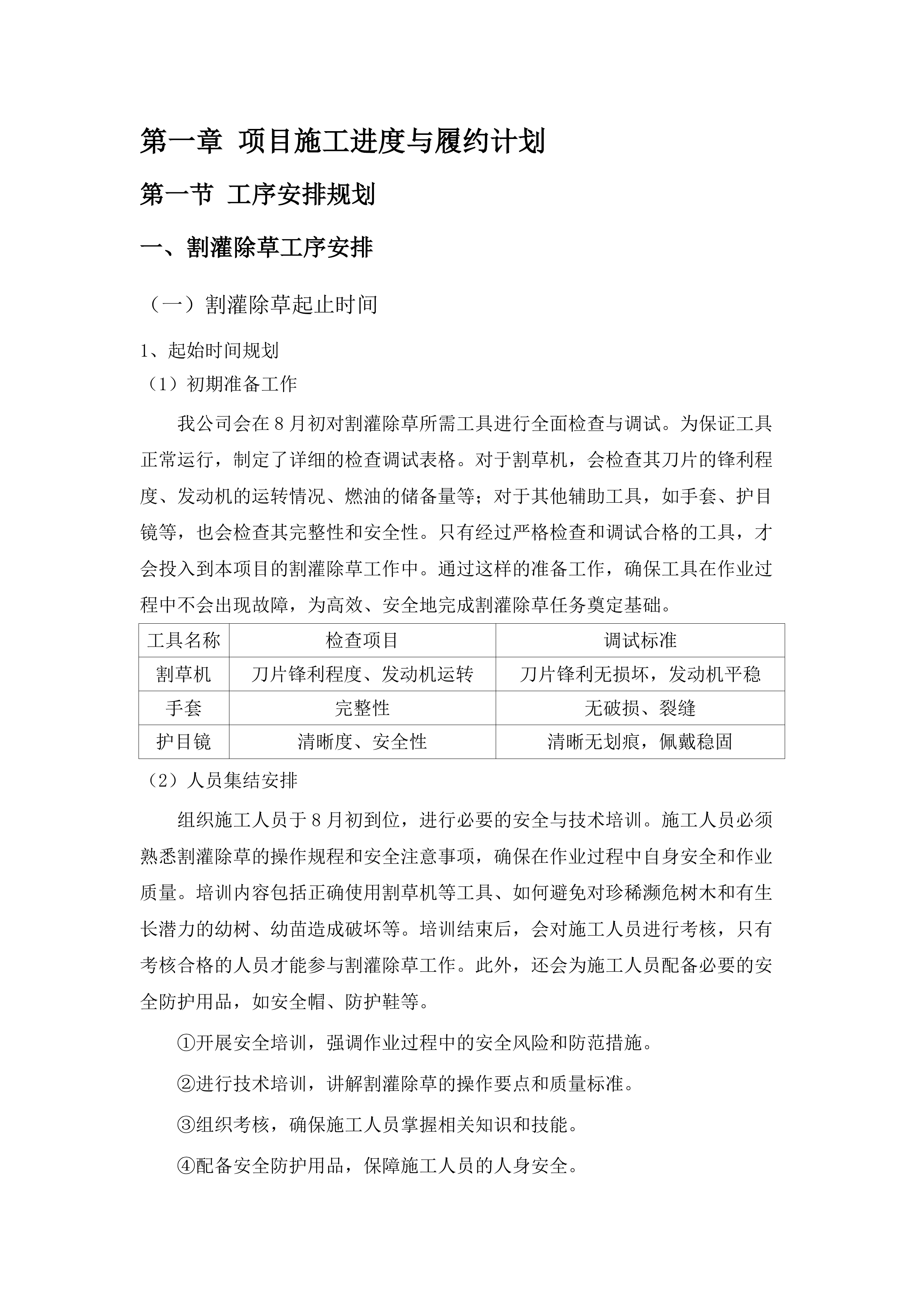 罗定市2025年森林抚育项目.docx 第5页